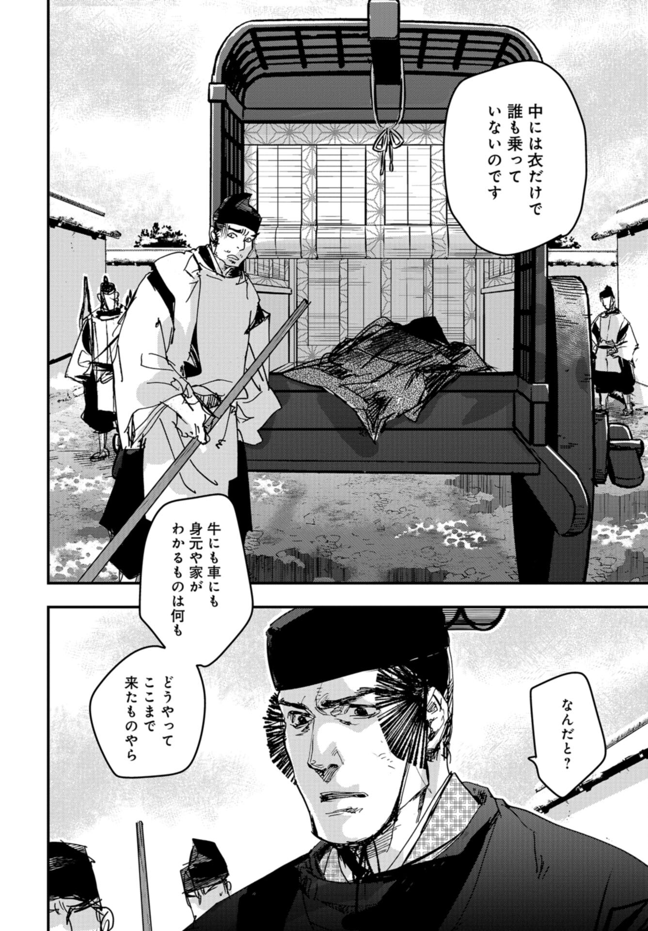 Outen no Mon Chap 104 - Pic 22