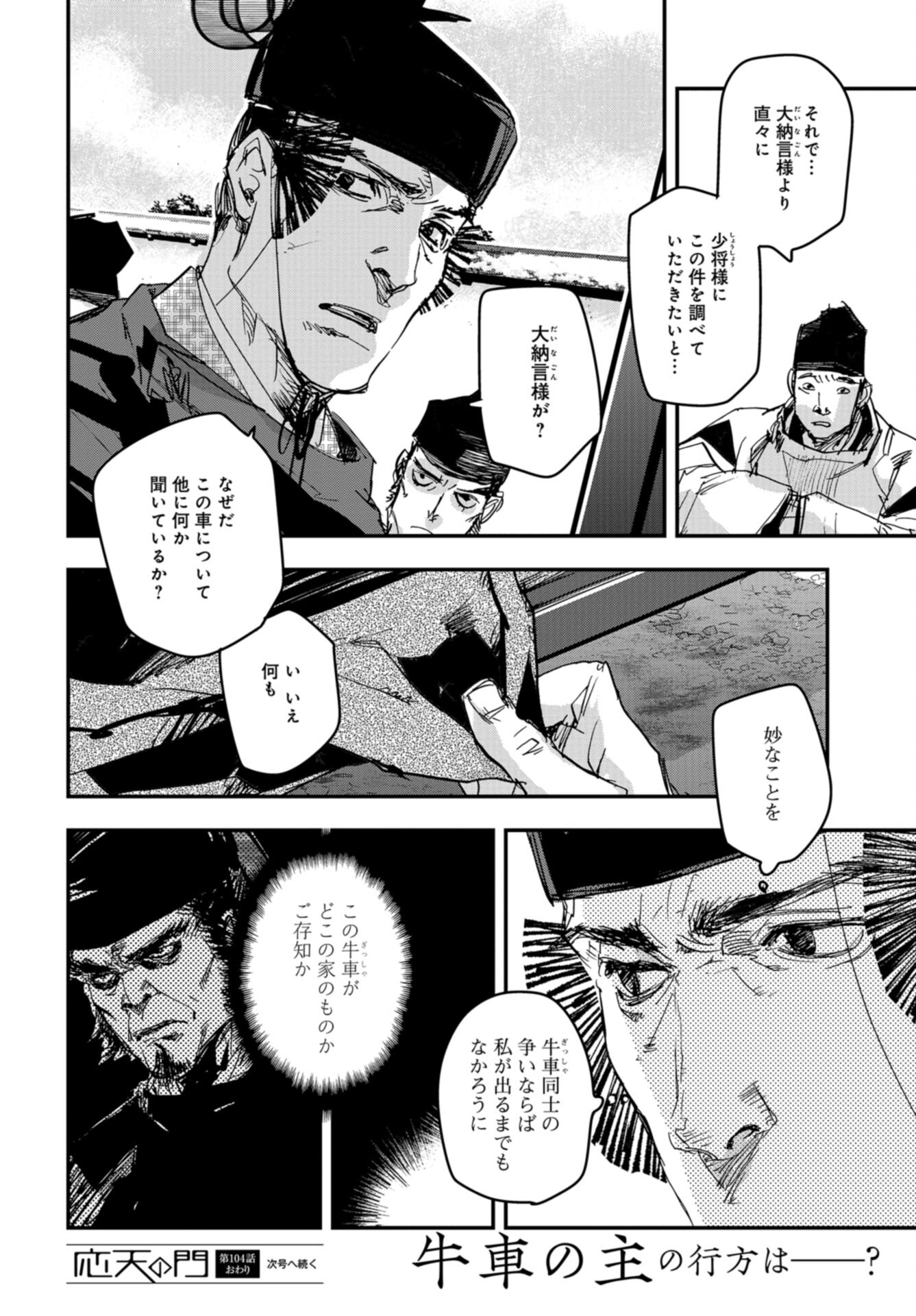 Outen no Mon Chap 104 - Pic 24