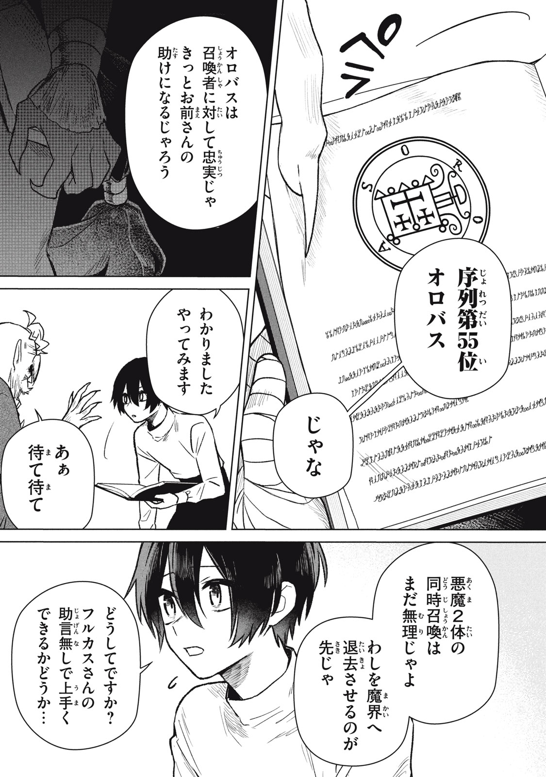 ARS GOETIA: MUNOU TO YOBARETA SHOUNEN WA, 72 NO AKUMA WO SHIEKI SHITE MUSOU SURU Chap 2 - Pic 20