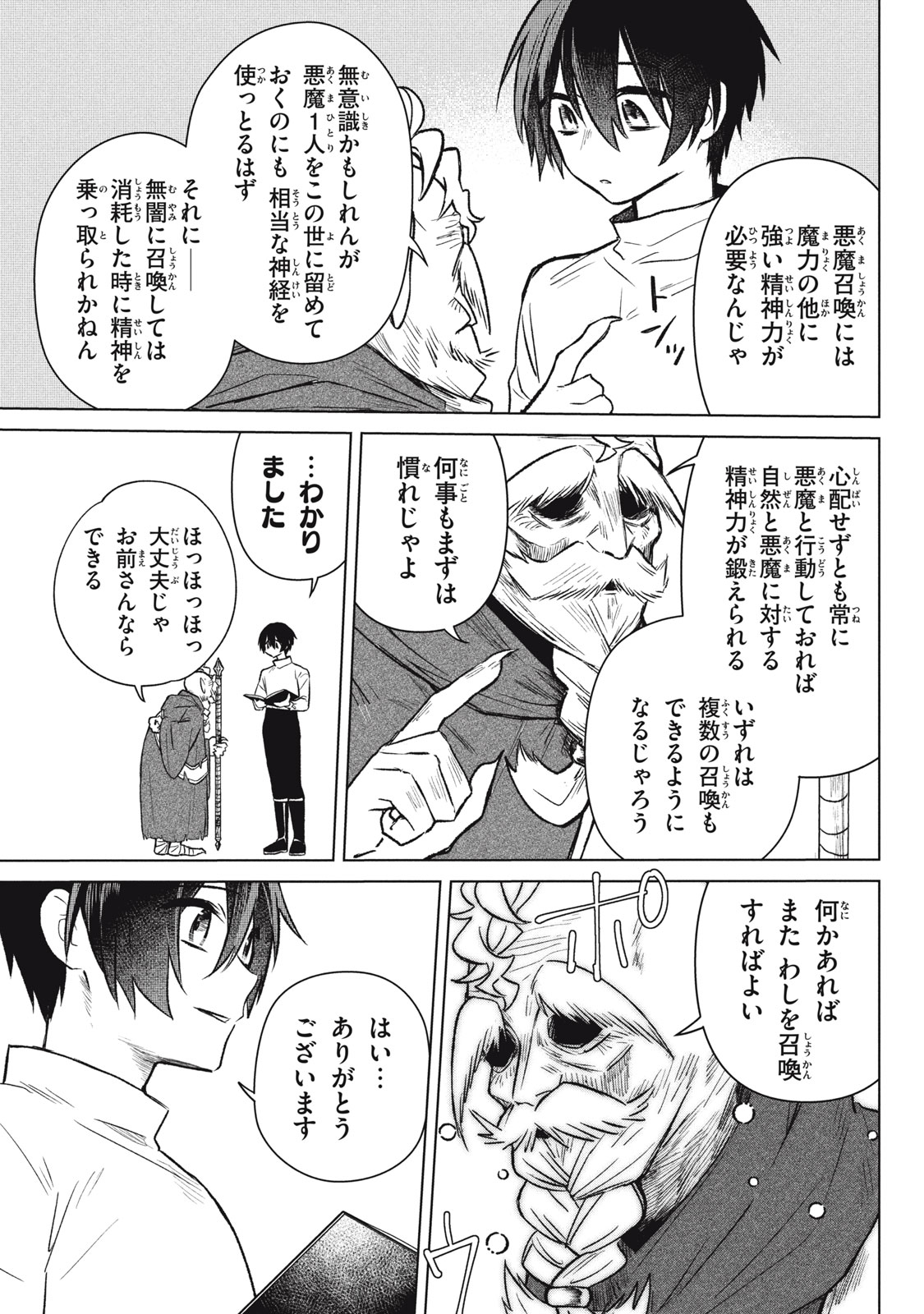 ARS GOETIA: MUNOU TO YOBARETA SHOUNEN WA, 72 NO AKUMA WO SHIEKI SHITE MUSOU SURU Chap 2 - Pic 21