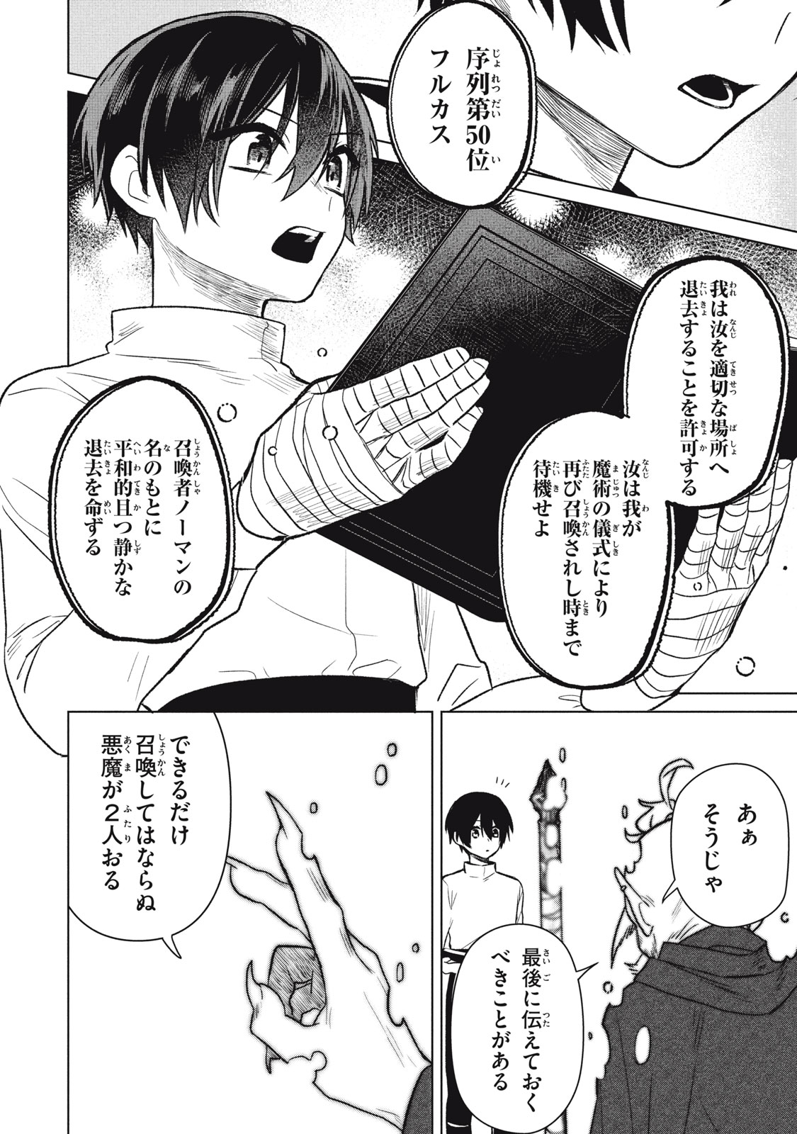 ARS GOETIA: MUNOU TO YOBARETA SHOUNEN WA, 72 NO AKUMA WO SHIEKI SHITE MUSOU SURU Chap 2 - Pic 22