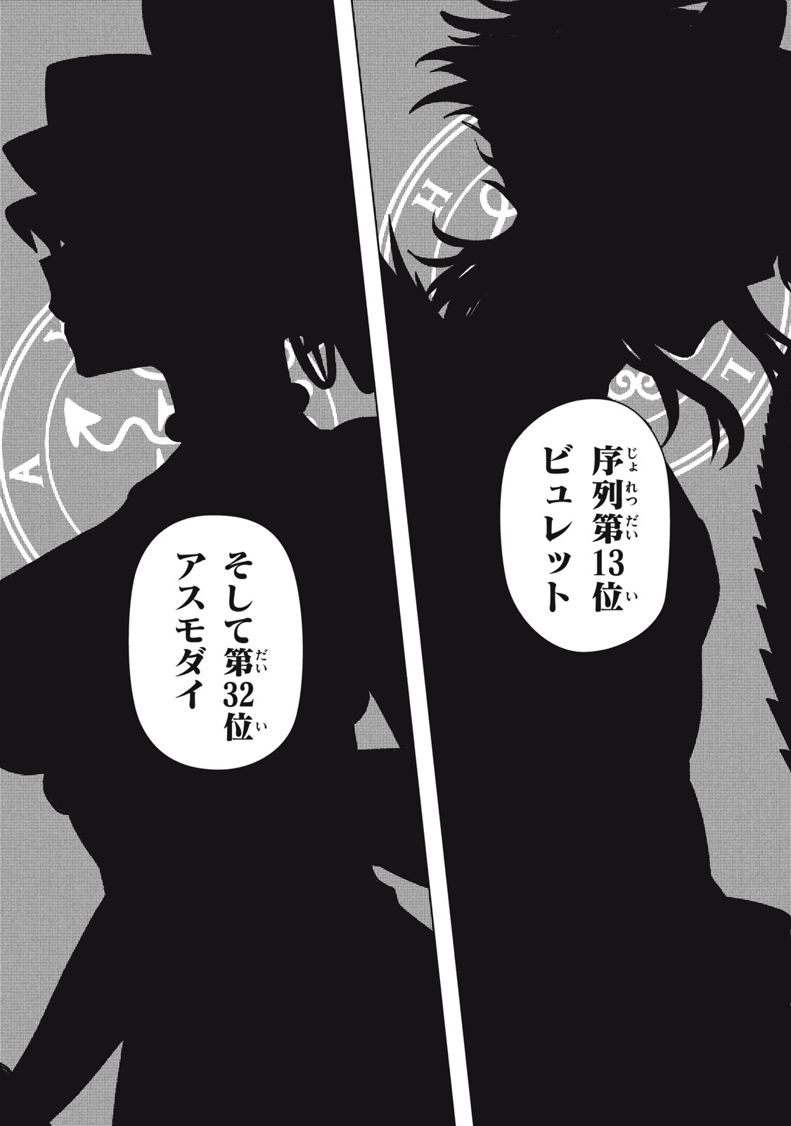 ARS GOETIA: MUNOU TO YOBARETA SHOUNEN WA, 72 NO AKUMA WO SHIEKI SHITE MUSOU SURU Chap 2 - Pic 23