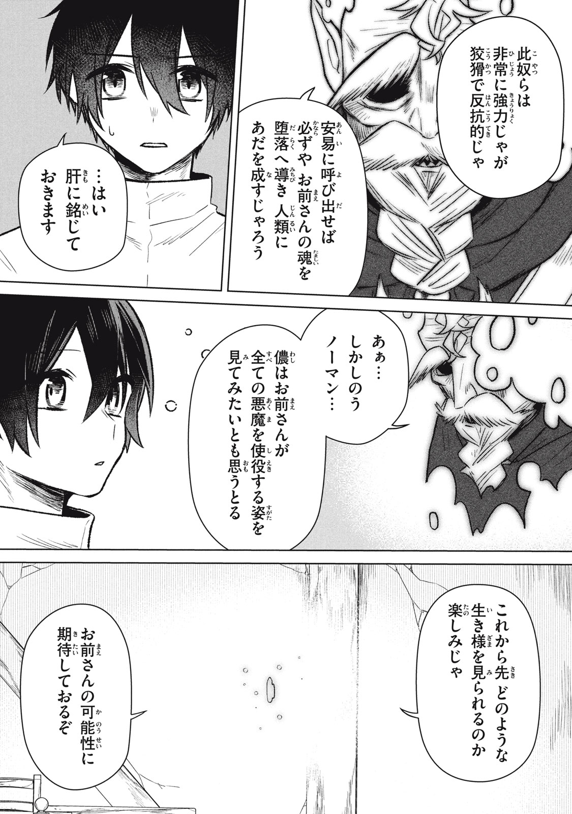 ARS GOETIA: MUNOU TO YOBARETA SHOUNEN WA, 72 NO AKUMA WO SHIEKI SHITE MUSOU SURU Chap 2 - Pic 24