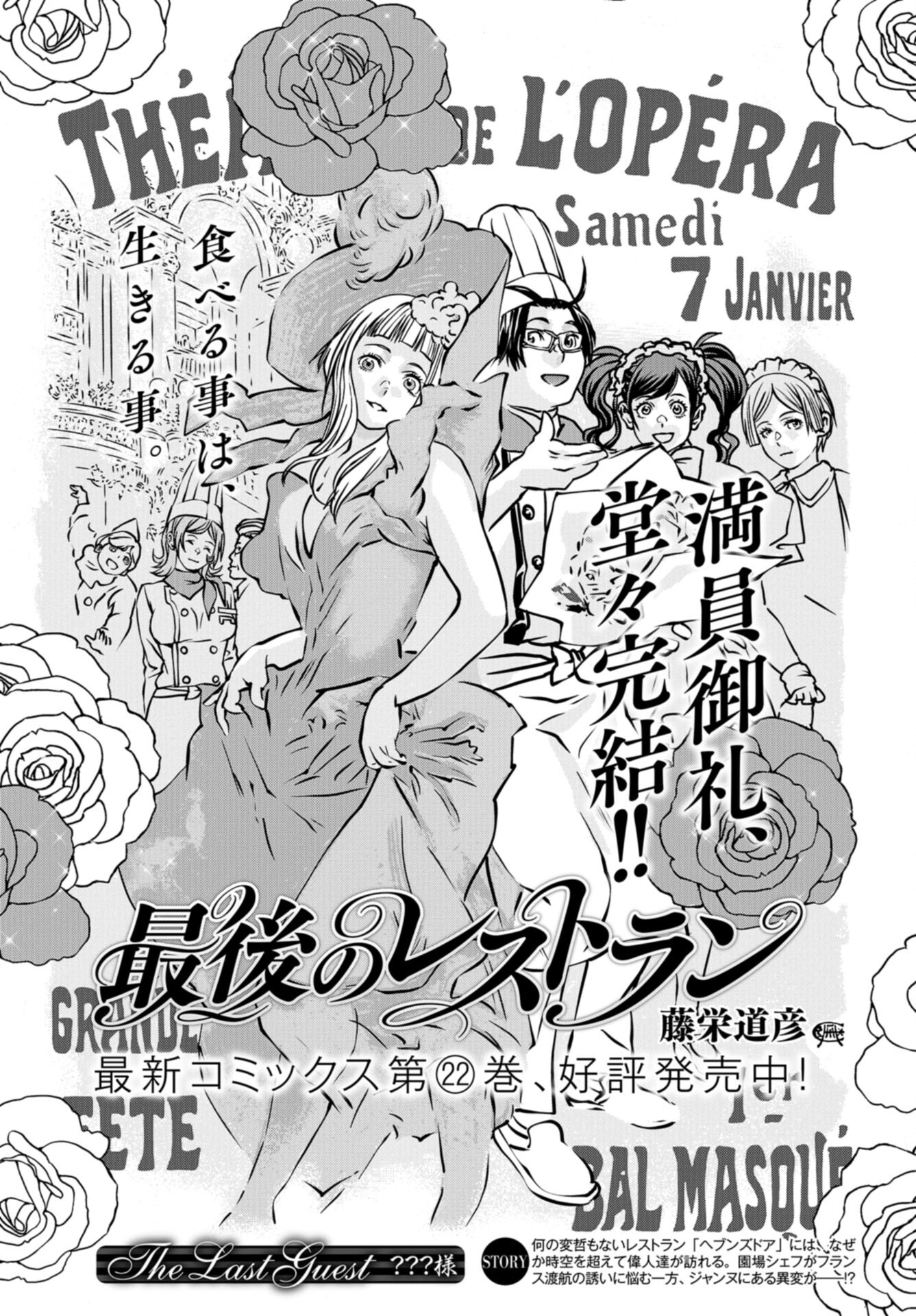 Saigo no Restaurant Chap 113 - Pic 2