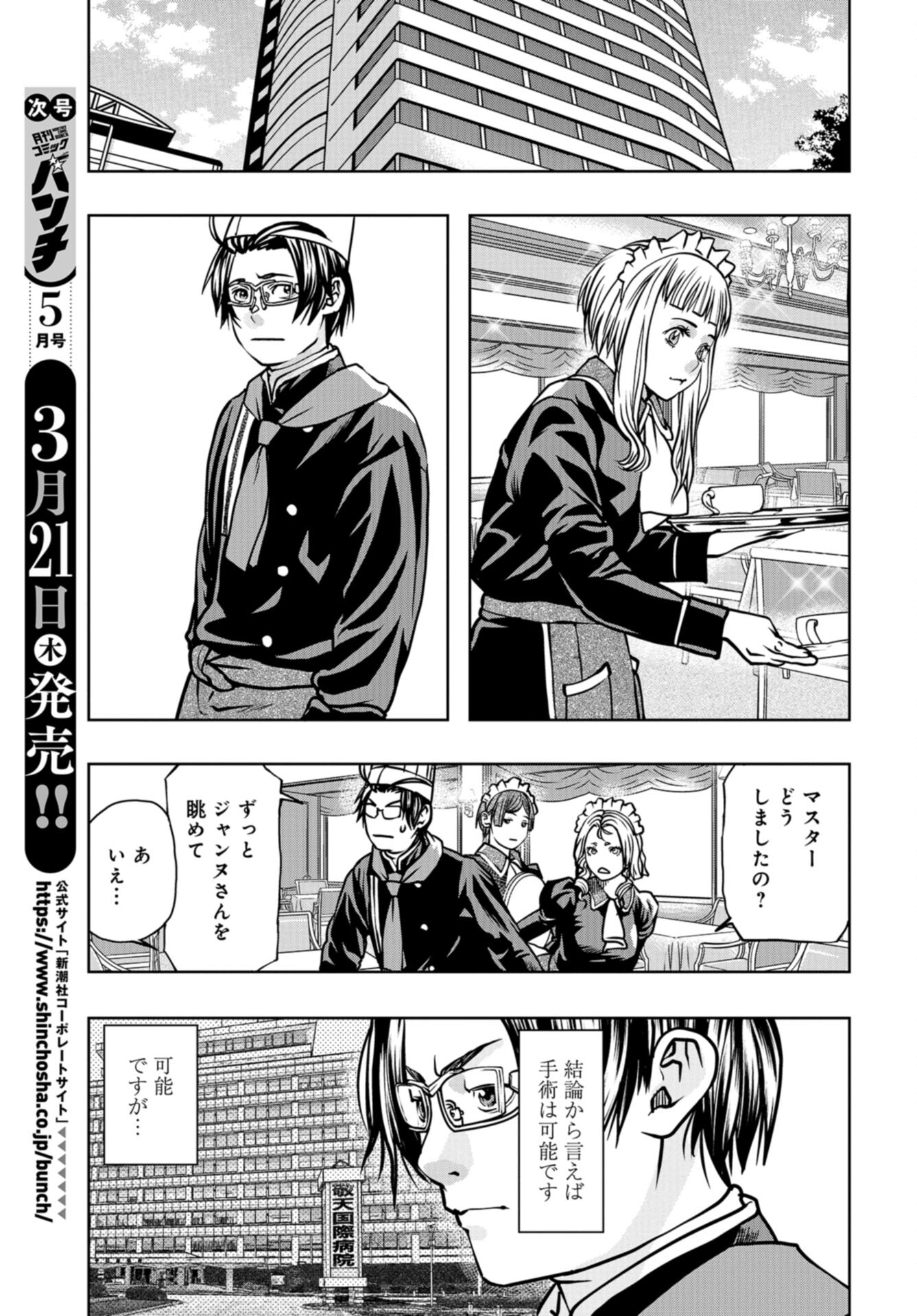 Saigo no Restaurant Chap 113 - Pic 3