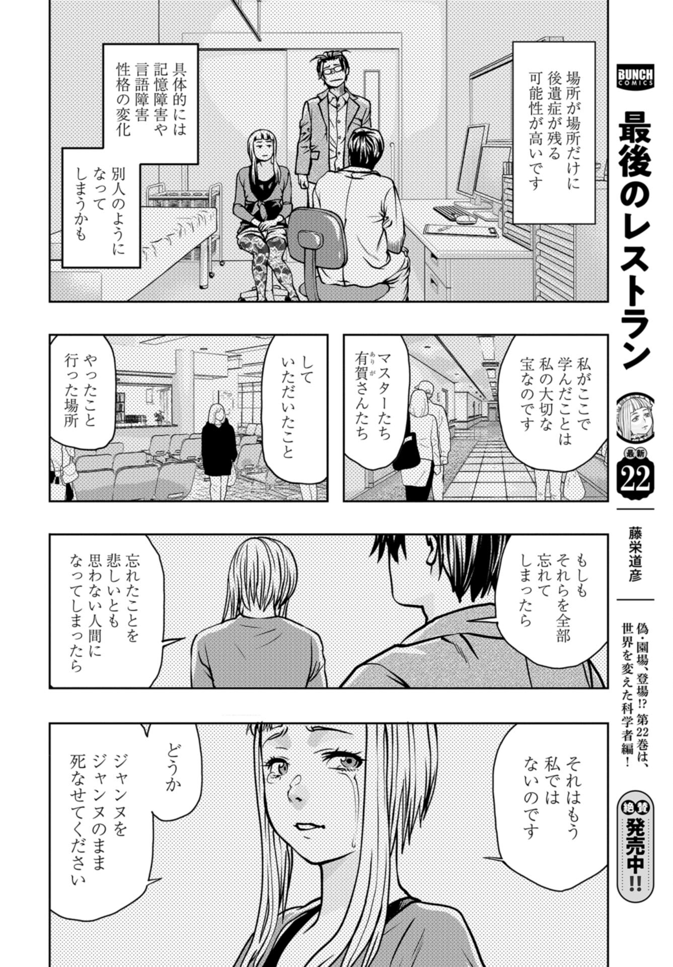 Saigo no Restaurant Chap 113 - Pic 4