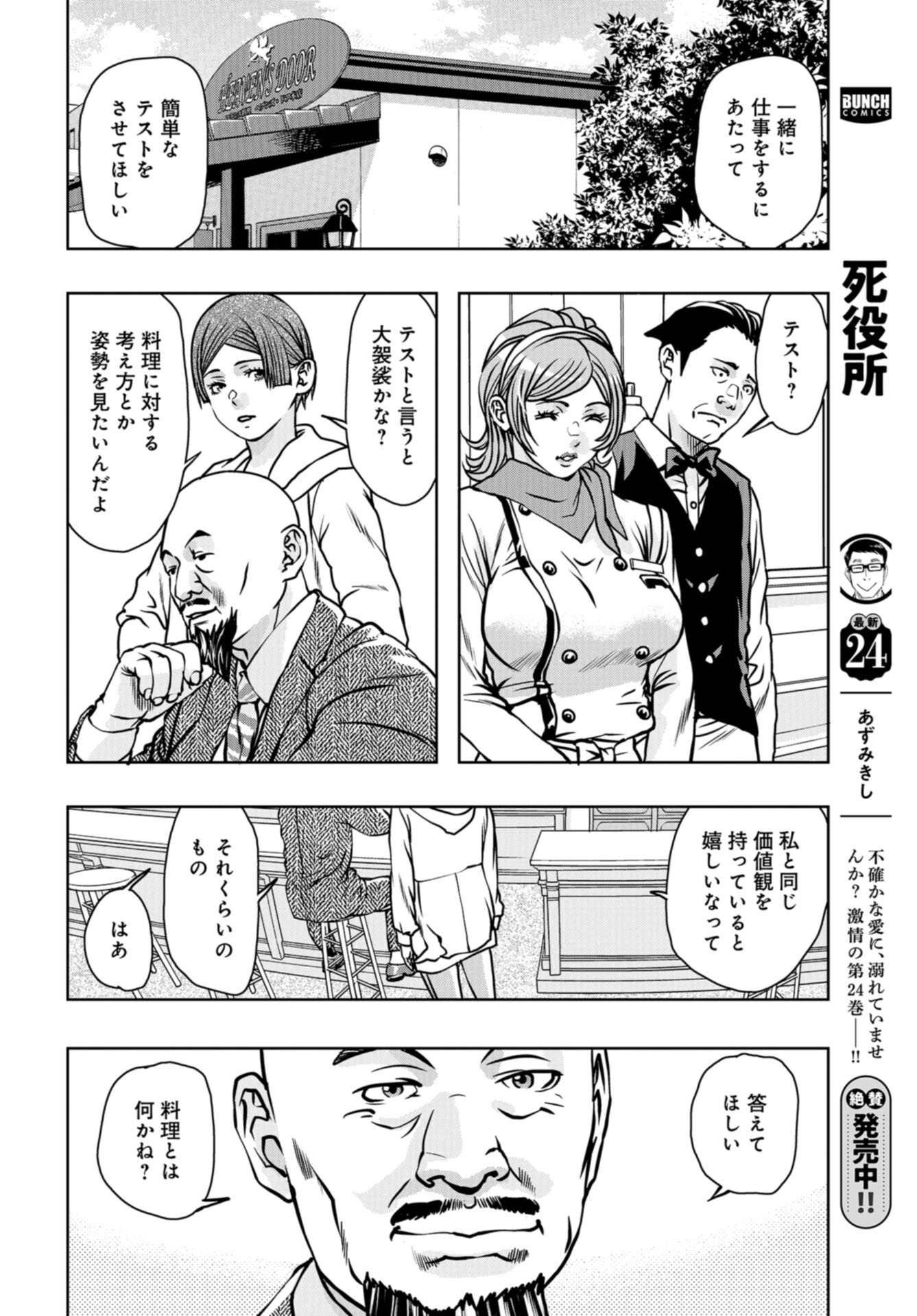 Saigo no Restaurant Chap 113 - Pic 6