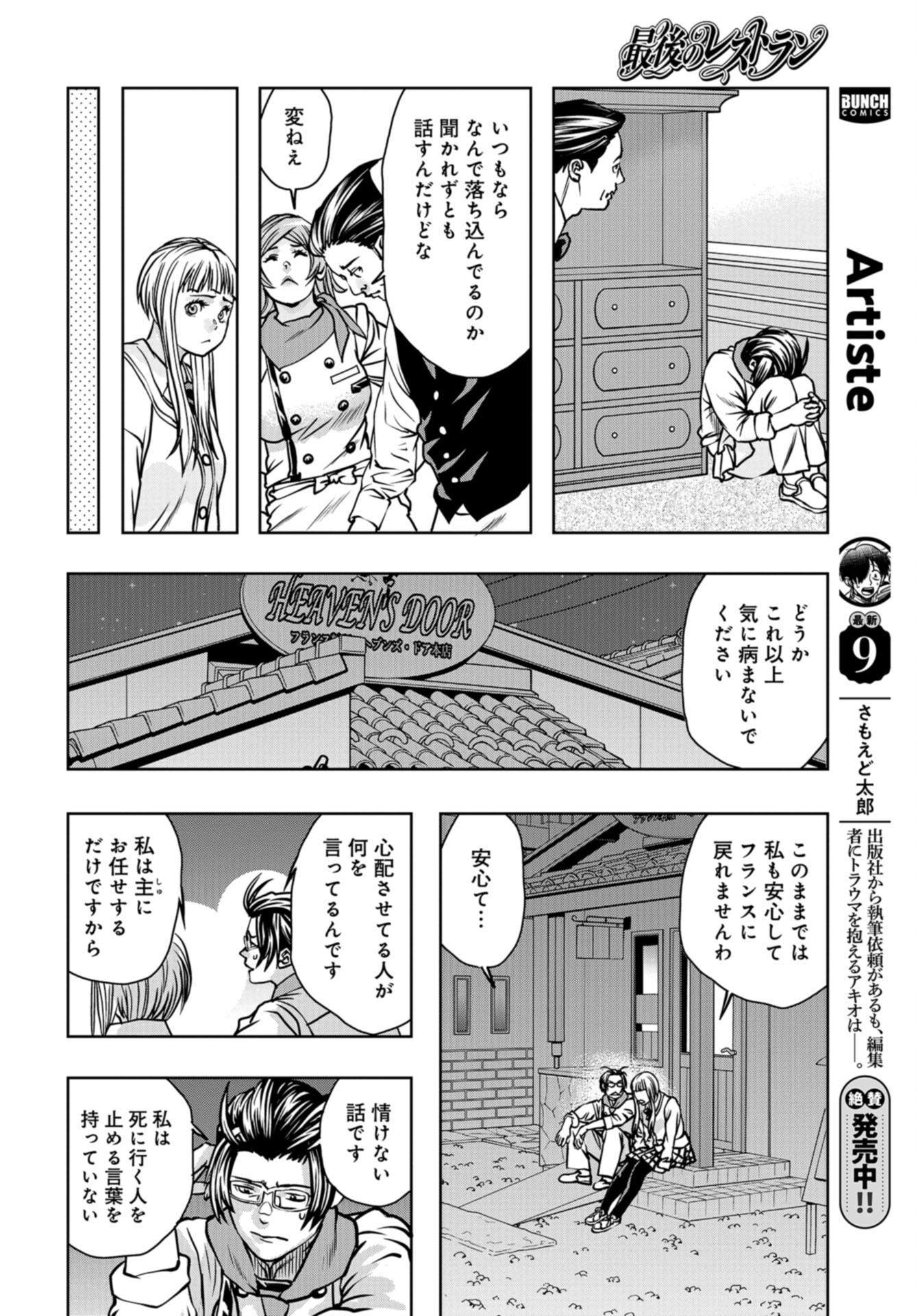 Saigo no Restaurant Chap 113 - Pic 8