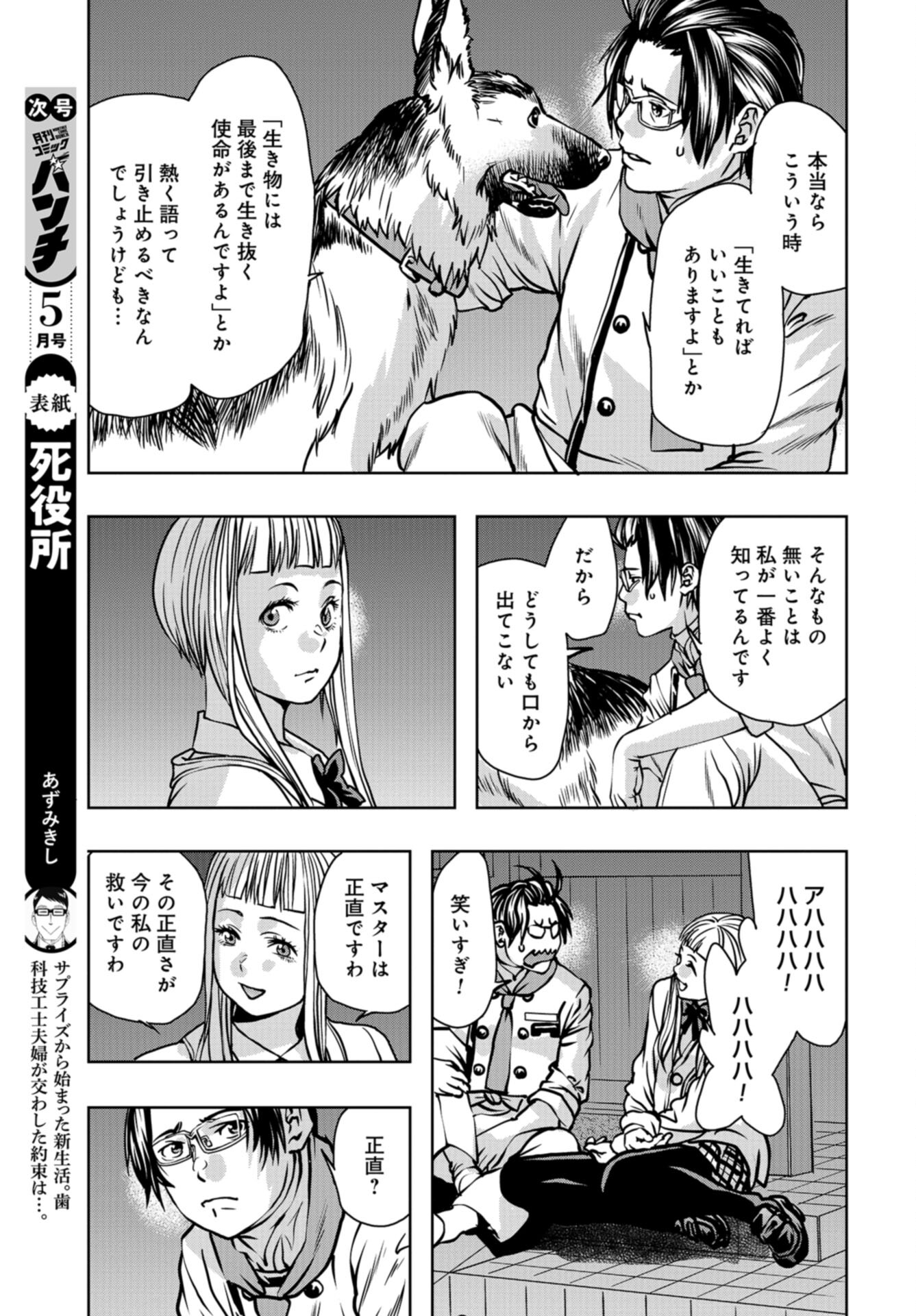 Saigo no Restaurant Chap 113 - Pic 9