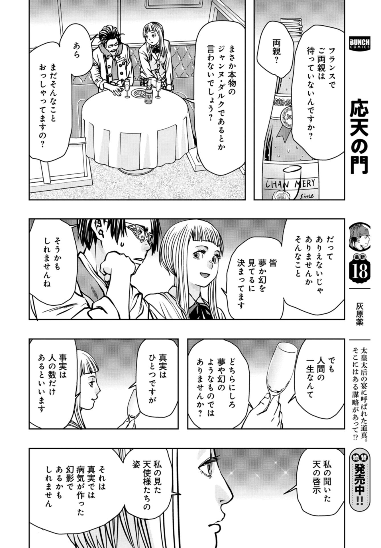 Saigo no Restaurant Chap 113 - Pic 10