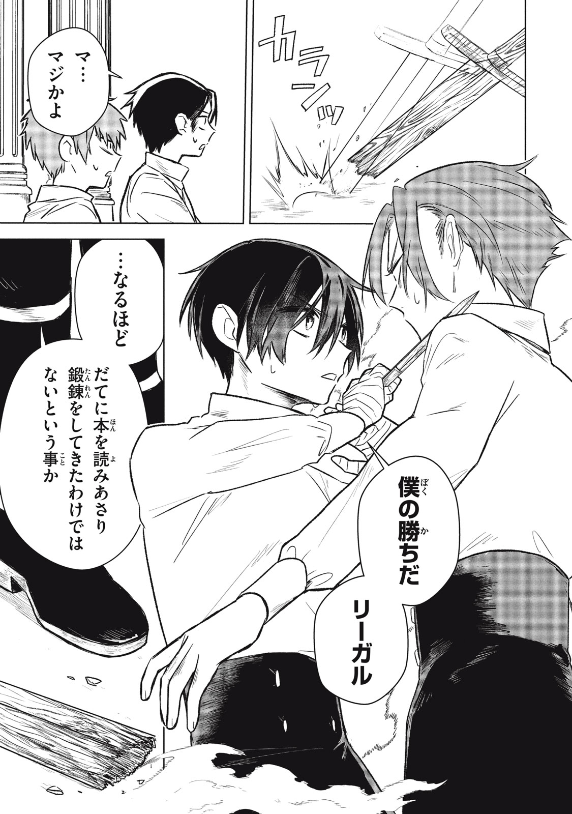 Read ARS GOETIA: MUNOU TO YOBARETA SHOUNEN WA, 72 NO AKUMA WO SHIEKI SHITE MUSOU SURU Chapter 1 [High Quality / Full] - Page 25 - nicomanga.net