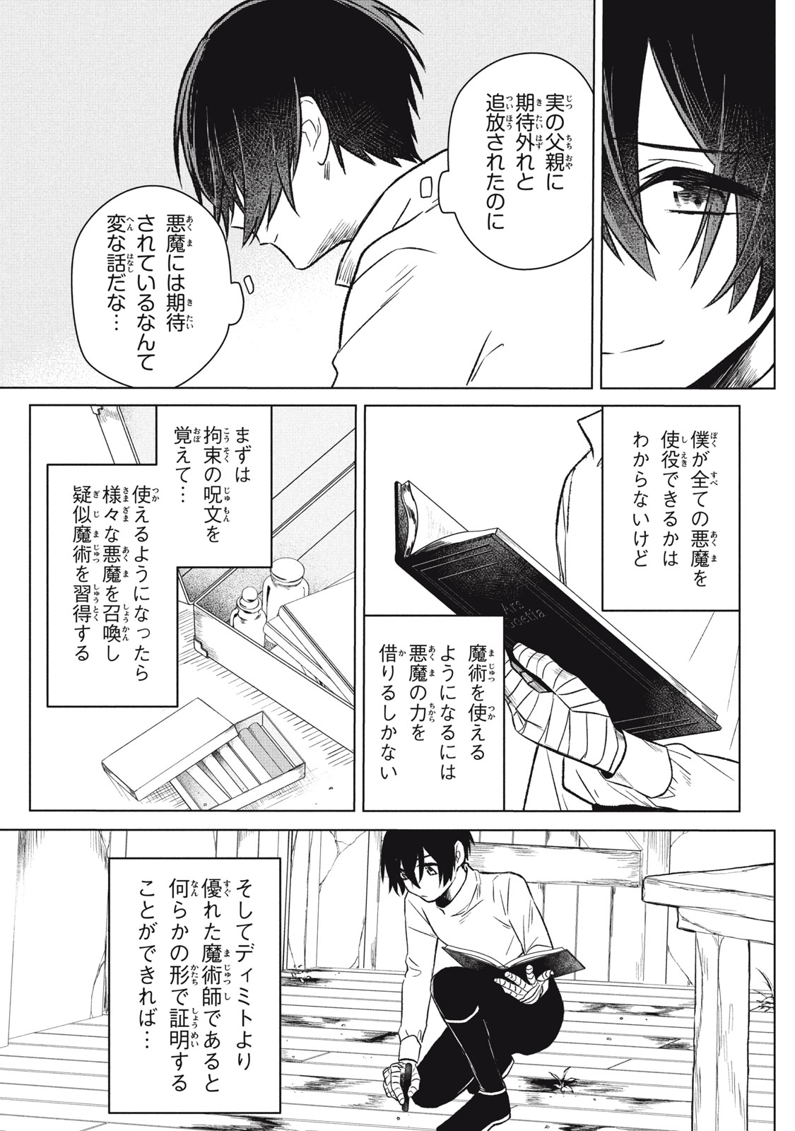 ARS GOETIA: MUNOU TO YOBARETA SHOUNEN WA, 72 NO AKUMA WO SHIEKI SHITE MUSOU SURU Chap 2 - Pic 25