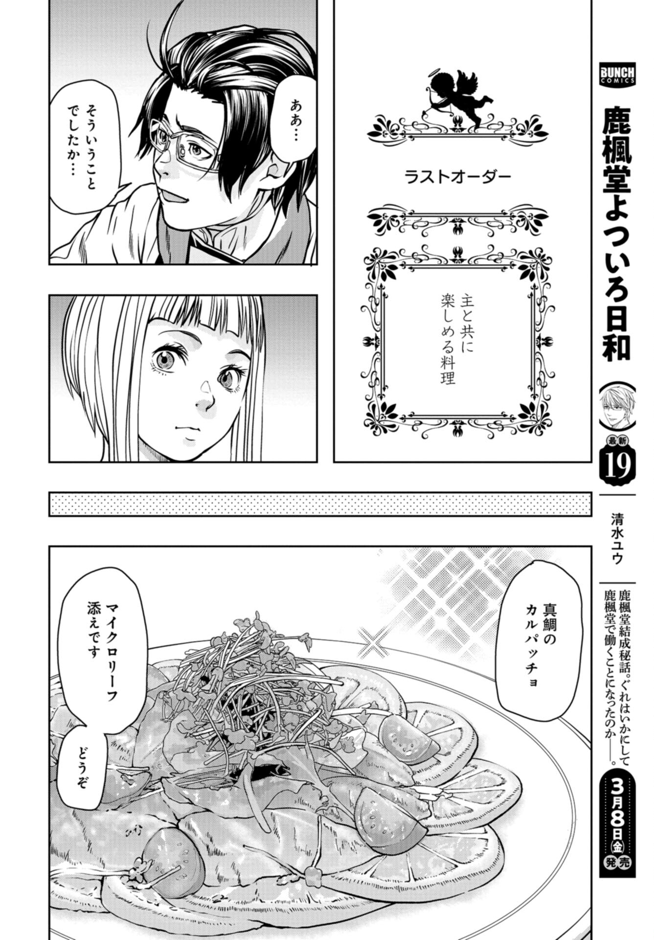 Saigo no Restaurant Chap 113 - Pic 12