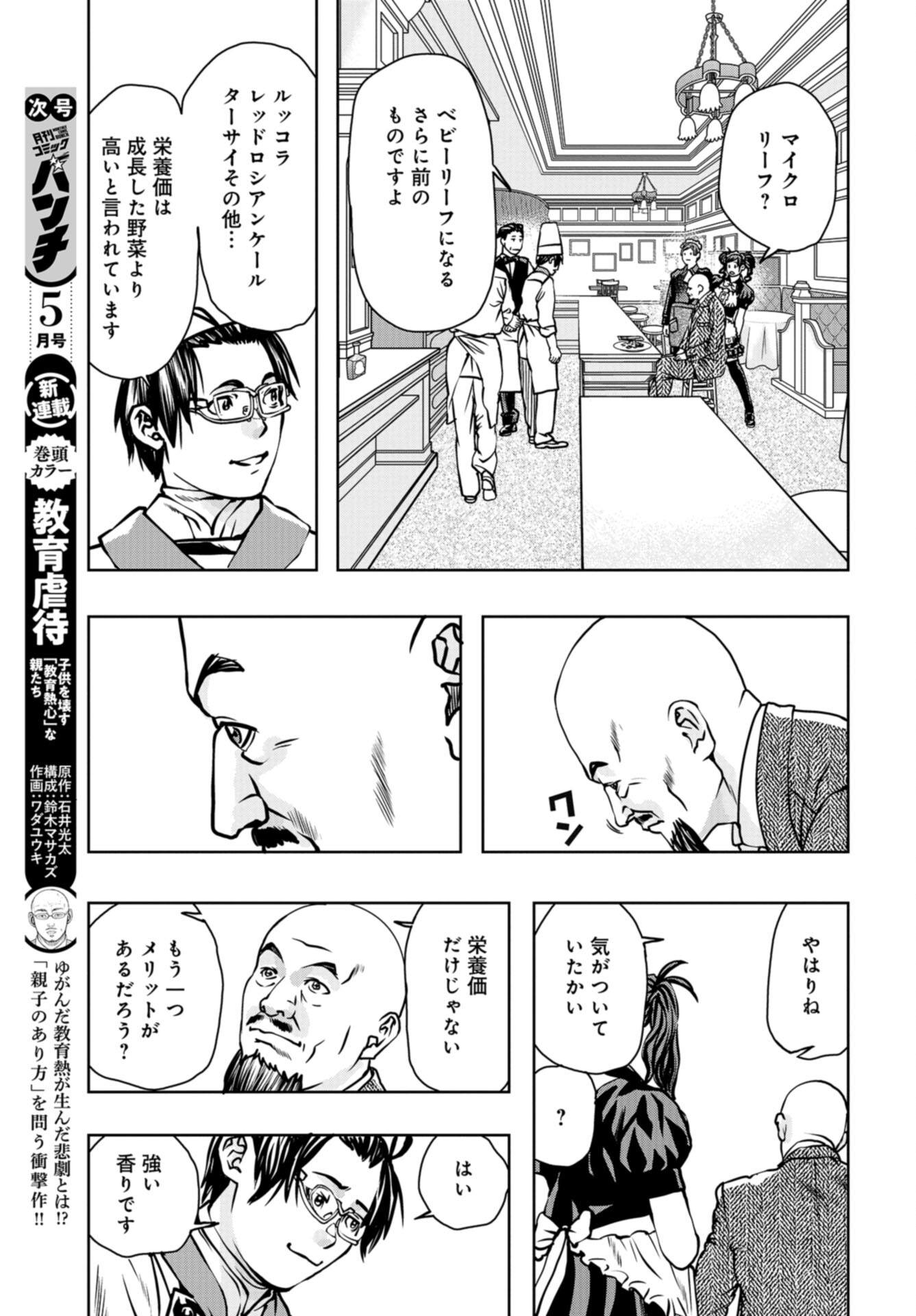 Saigo no Restaurant Chap 113 - Pic 13