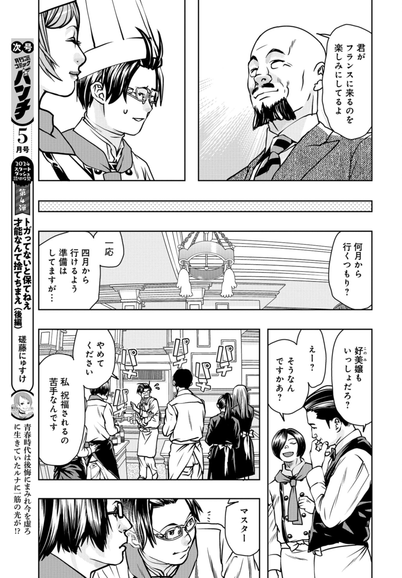Saigo no Restaurant Chap 113 - Pic 15