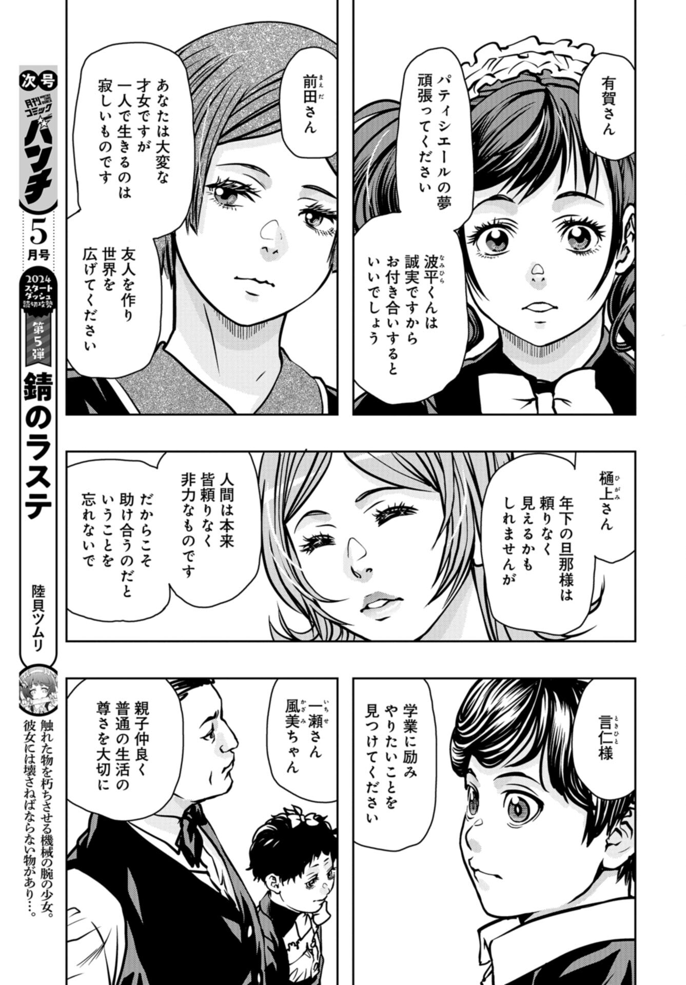 Saigo no Restaurant Chap 113 - Pic 17