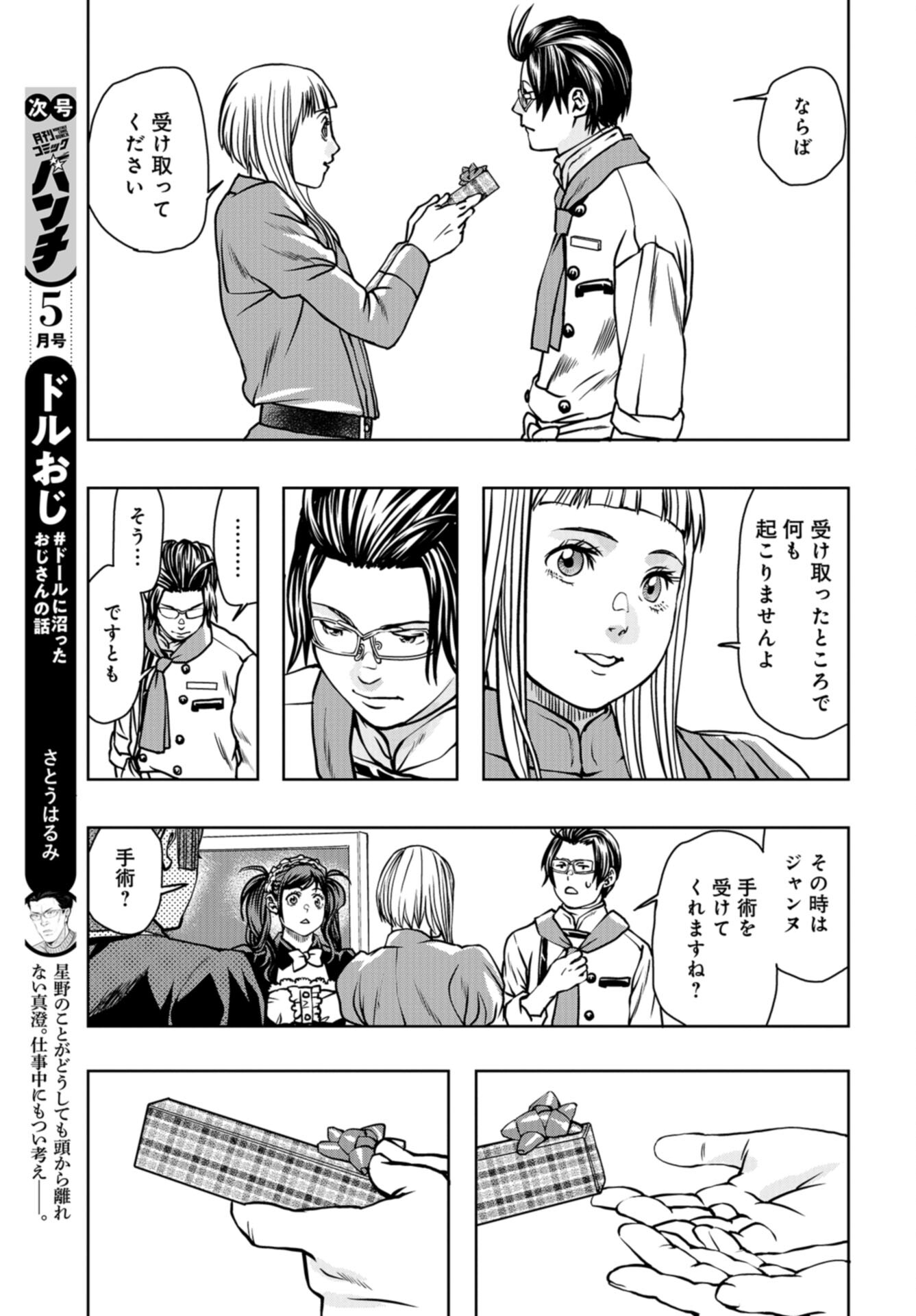 Saigo no Restaurant Chap 113 - Pic 19
