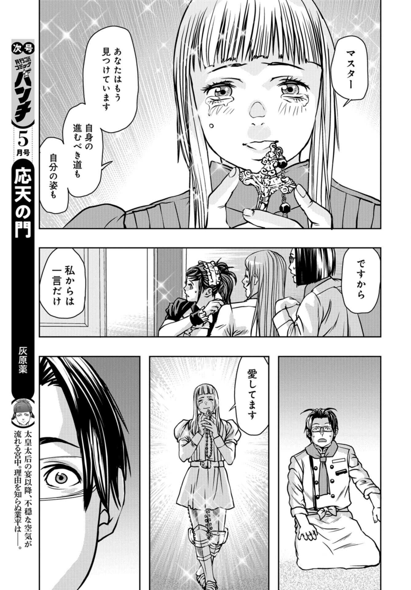 Saigo no Restaurant Chap 113 - Pic 21