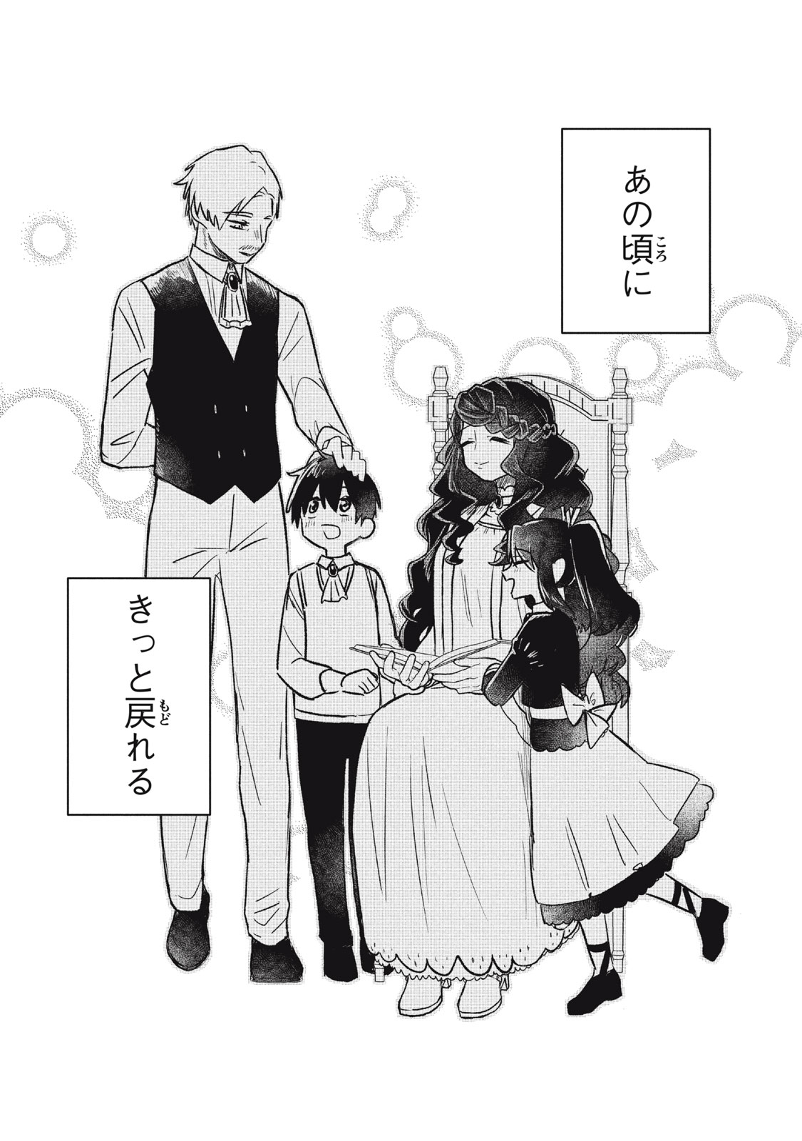 ARS GOETIA: MUNOU TO YOBARETA SHOUNEN WA, 72 NO AKUMA WO SHIEKI SHITE MUSOU SURU Chap 2 - Pic 26
