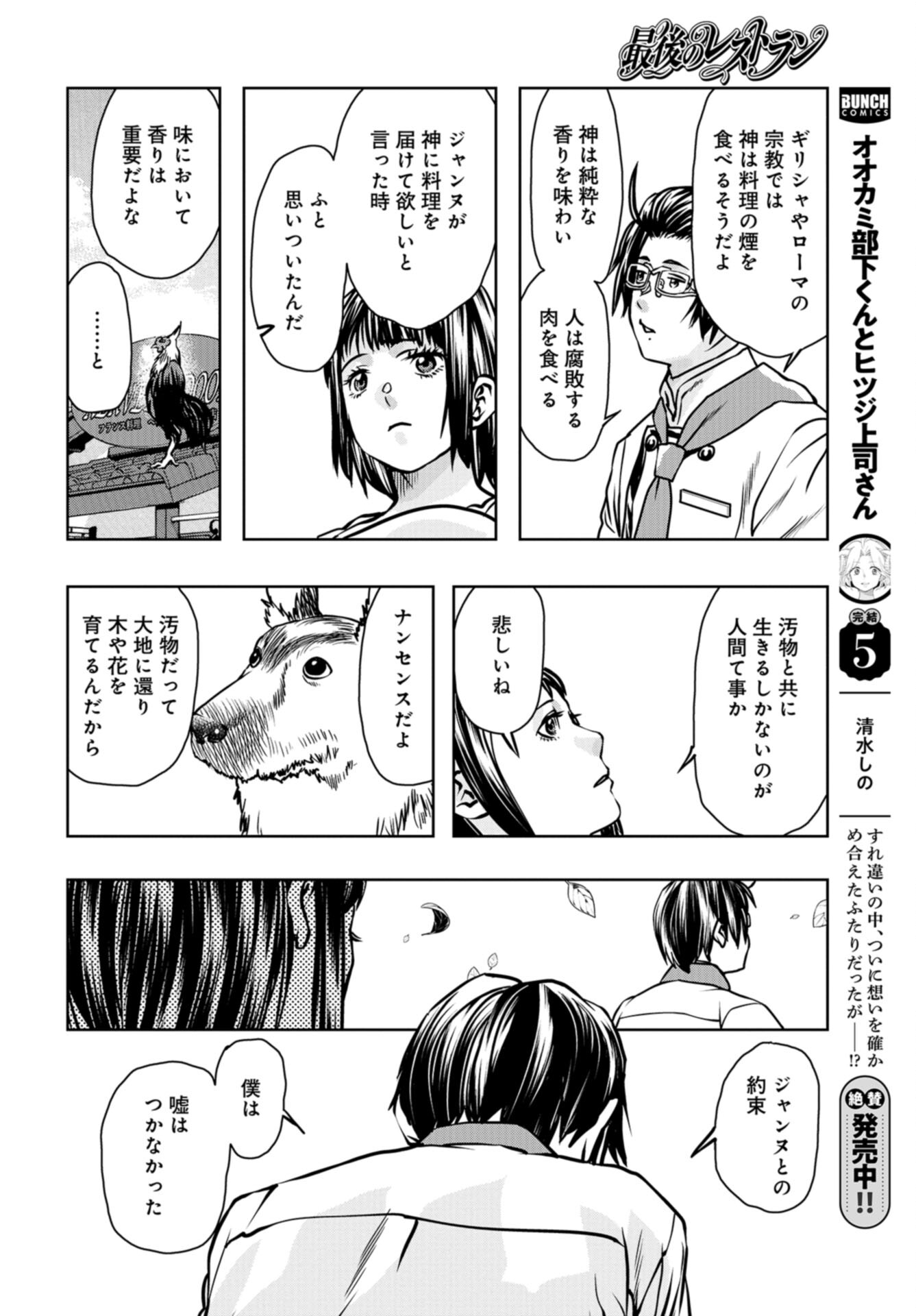 Saigo no Restaurant Chap 113 - Pic 24