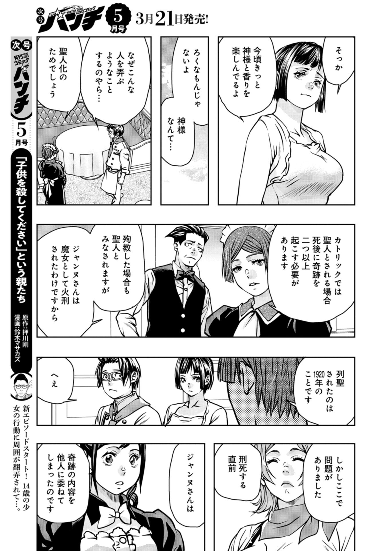 Saigo no Restaurant Chap 113 - Pic 25