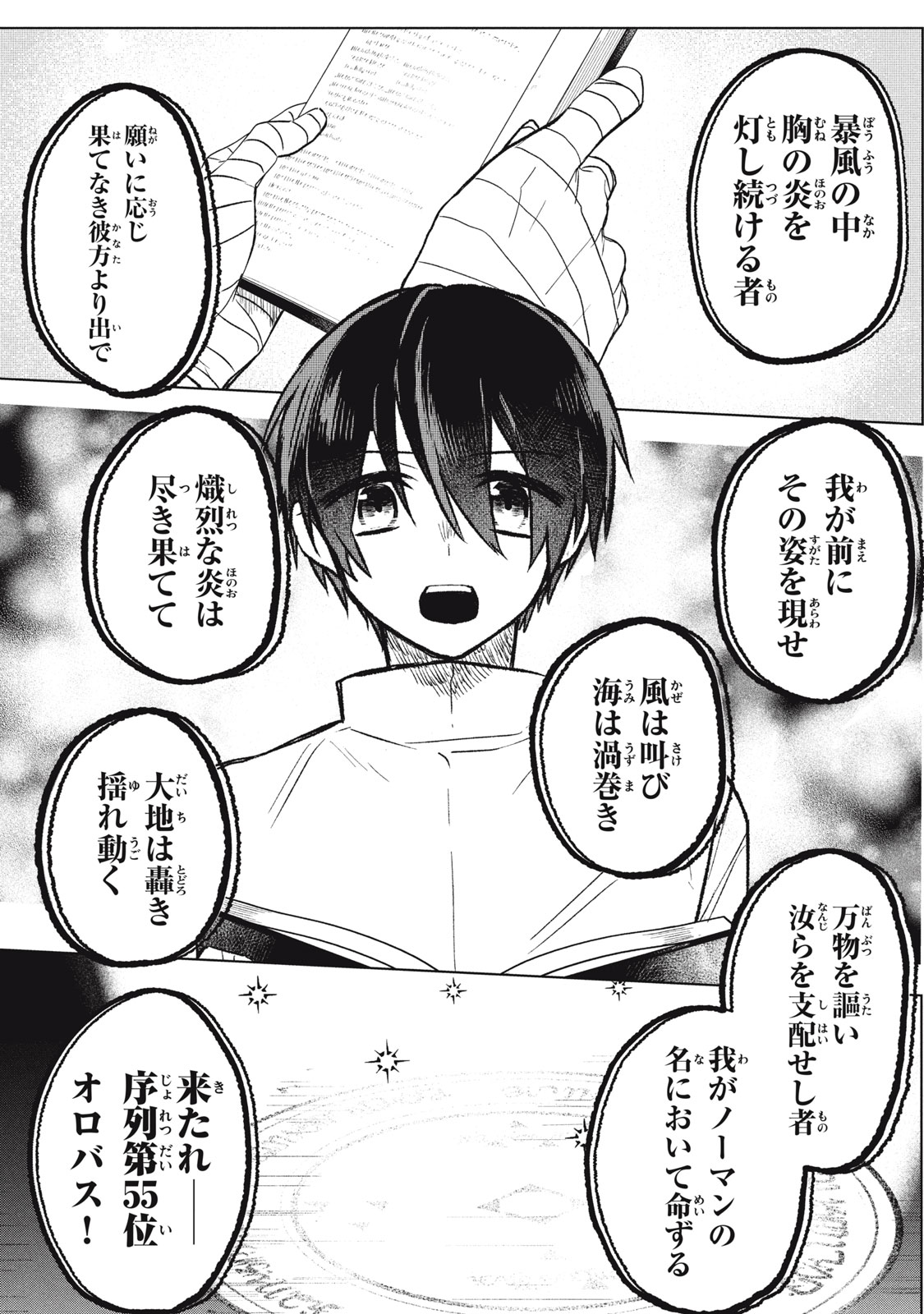 ARS GOETIA: MUNOU TO YOBARETA SHOUNEN WA, 72 NO AKUMA WO SHIEKI SHITE MUSOU SURU Chap 2 - Pic 27