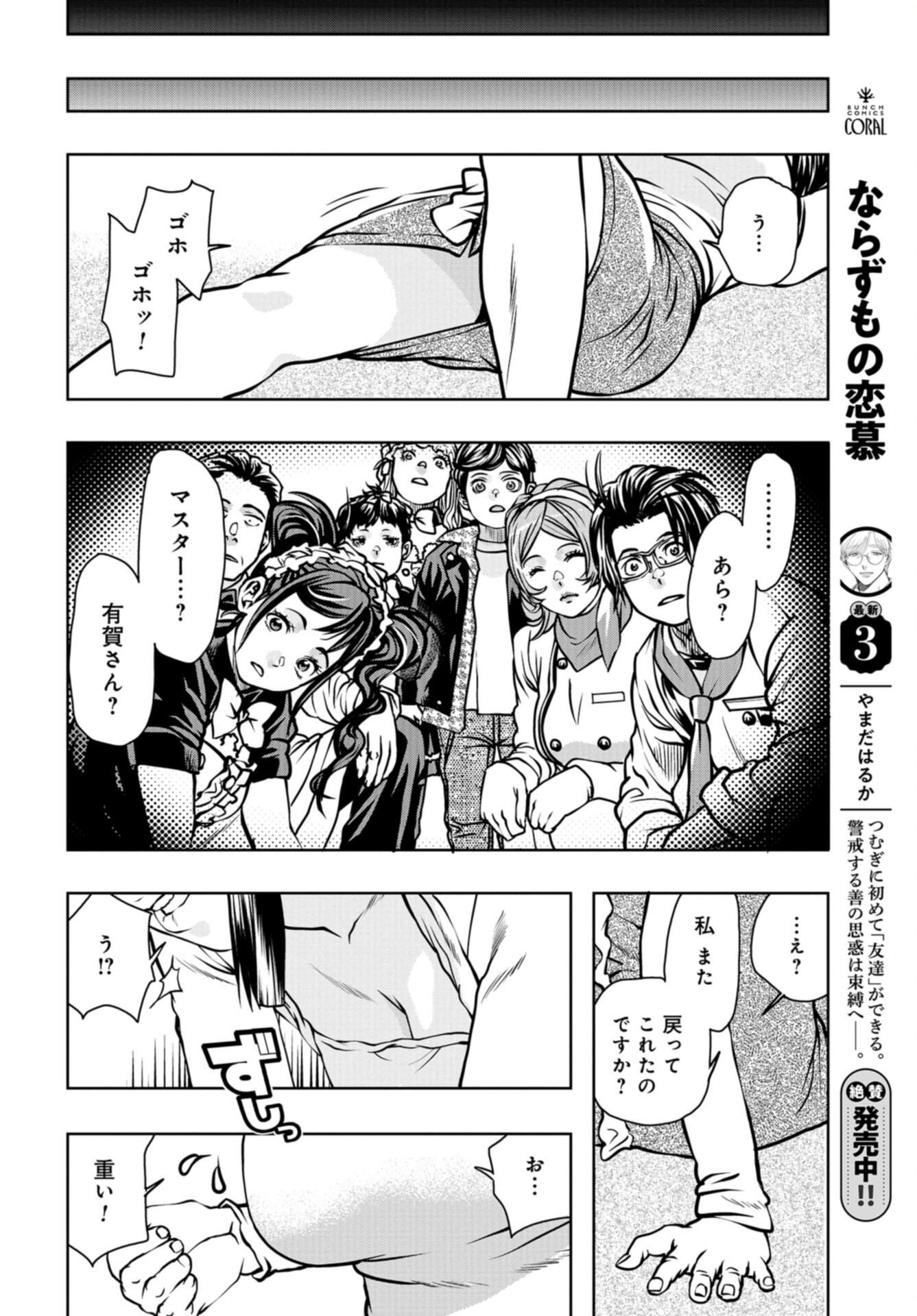 Saigo no Restaurant Chap 113 - Pic 32
