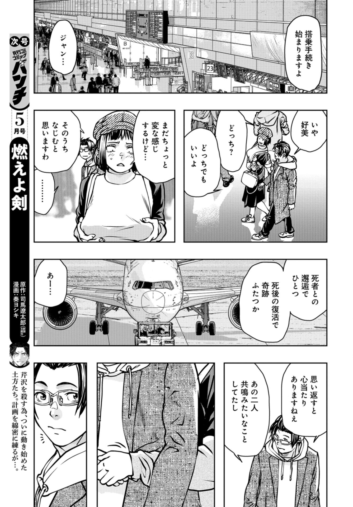 Saigo no Restaurant Chap 113 - Pic 35