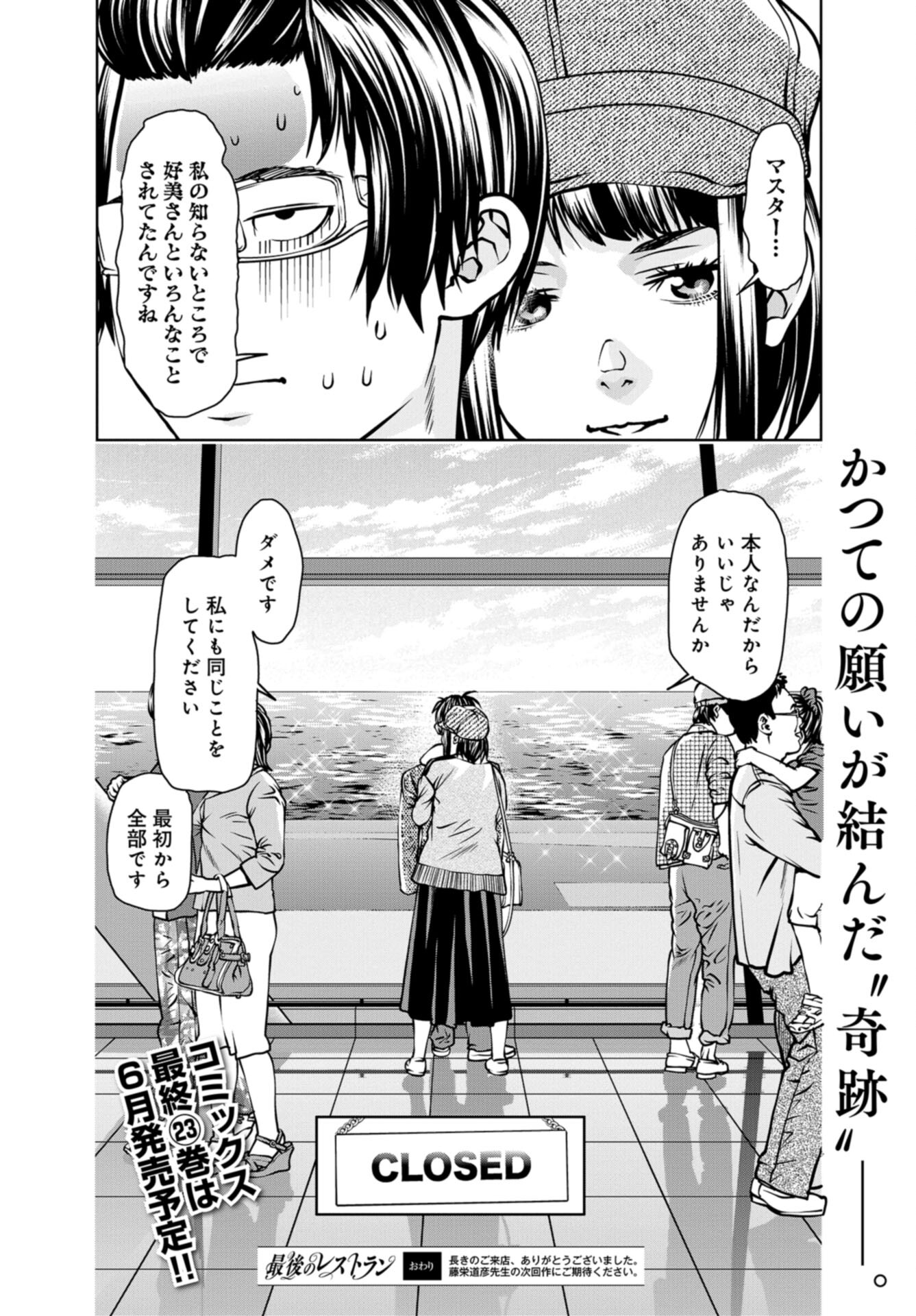 Saigo no Restaurant Chap 113 - Pic 36
