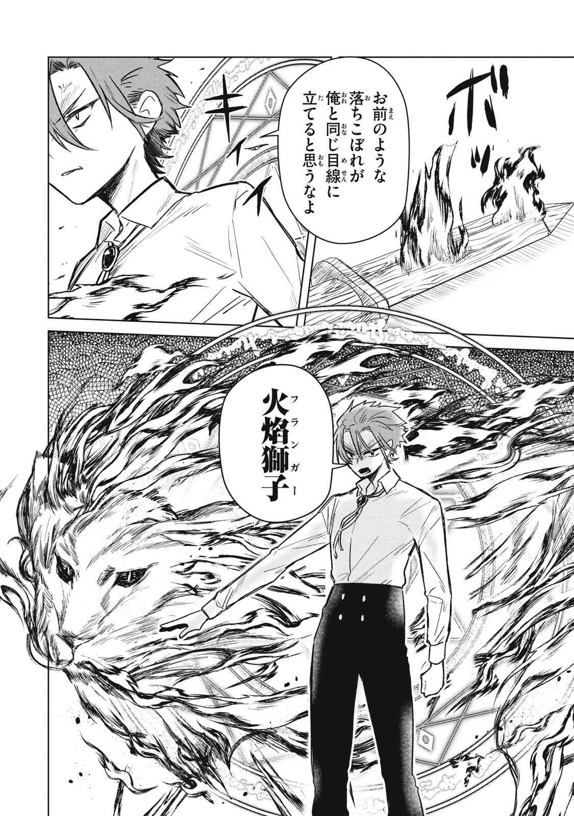 Read ARS GOETIA: MUNOU TO YOBARETA SHOUNEN WA, 72 NO AKUMA WO SHIEKI SHITE MUSOU SURU Chapter 1 [High Quality / Full] - Page 28 - nicomanga.net