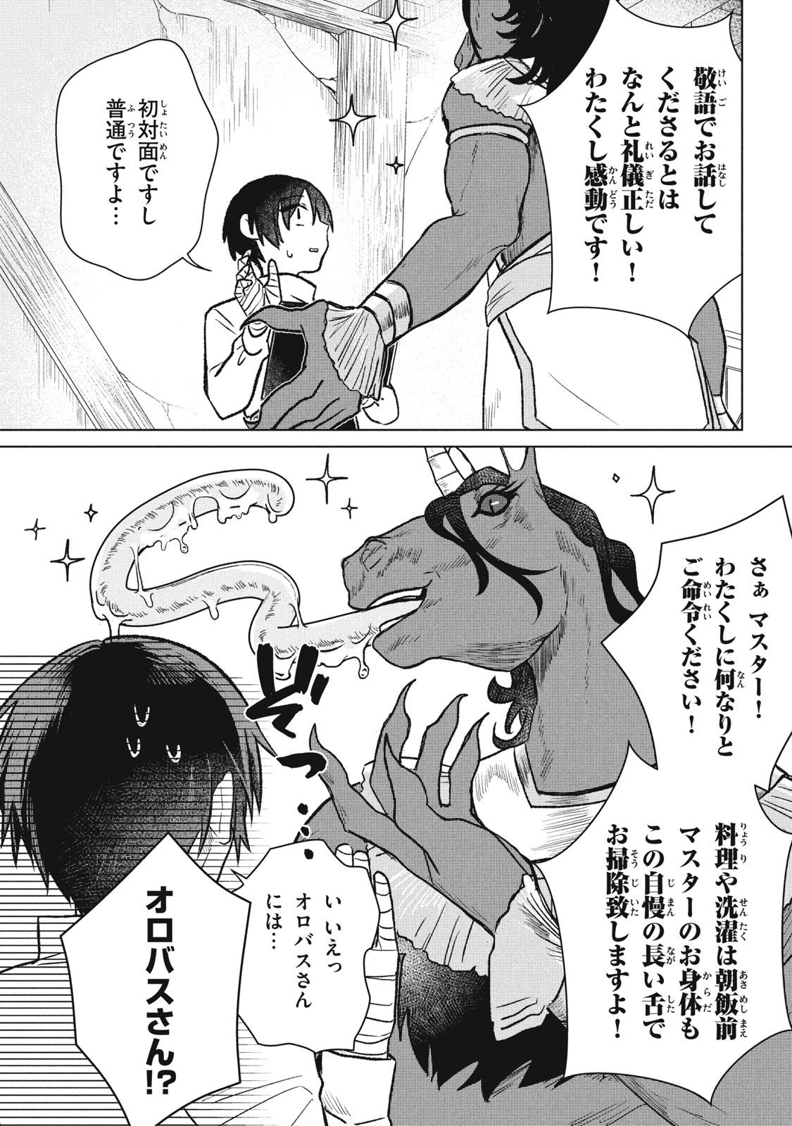 ARS GOETIA: MUNOU TO YOBARETA SHOUNEN WA, 72 NO AKUMA WO SHIEKI SHITE MUSOU SURU Chap 2 - Pic 29