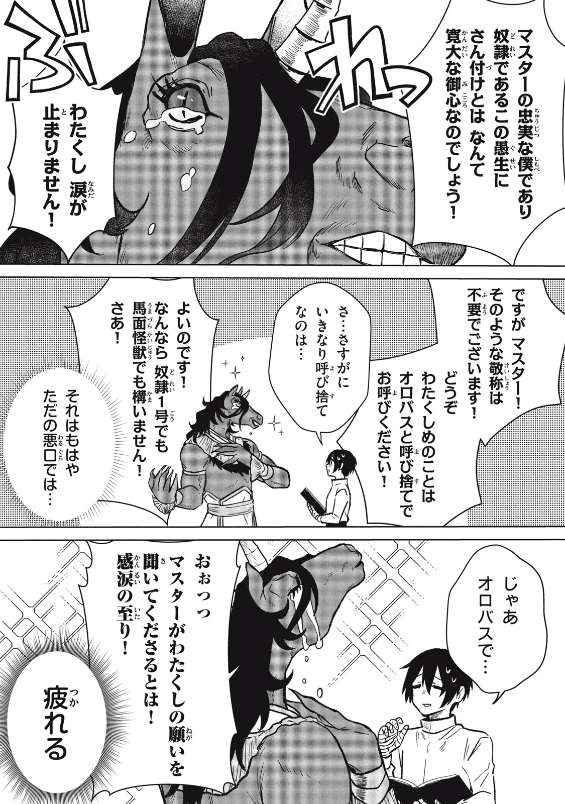 ARS GOETIA: MUNOU TO YOBARETA SHOUNEN WA, 72 NO AKUMA WO SHIEKI SHITE MUSOU SURU Chap 2 - Pic 30