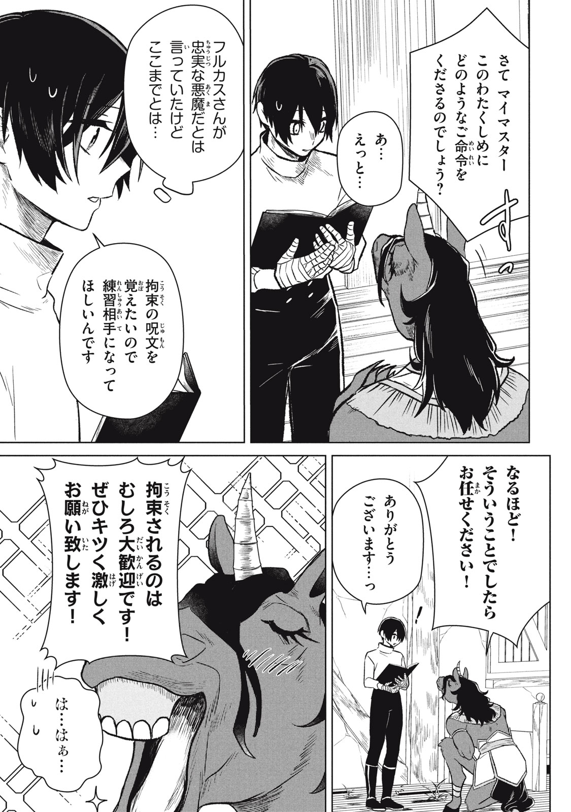 ARS GOETIA: MUNOU TO YOBARETA SHOUNEN WA, 72 NO AKUMA WO SHIEKI SHITE MUSOU SURU Chap 2 - Pic 31