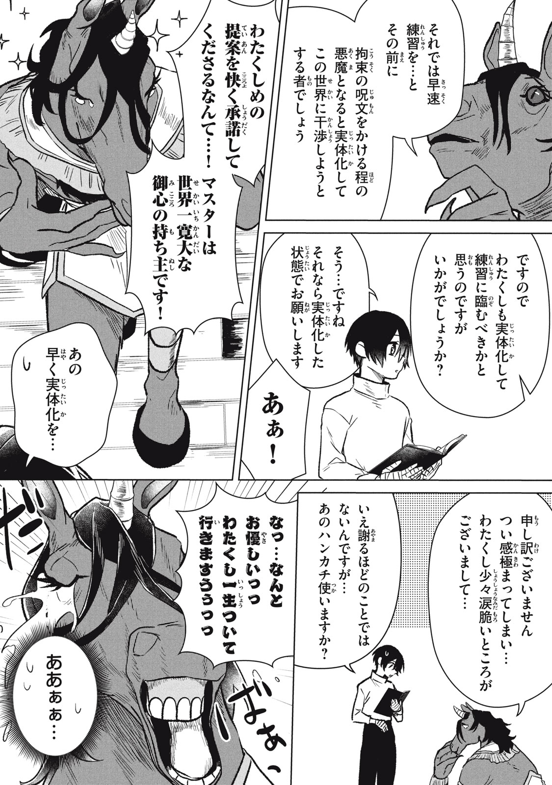 ARS GOETIA: MUNOU TO YOBARETA SHOUNEN WA, 72 NO AKUMA WO SHIEKI SHITE MUSOU SURU Chap 2 - Pic 32