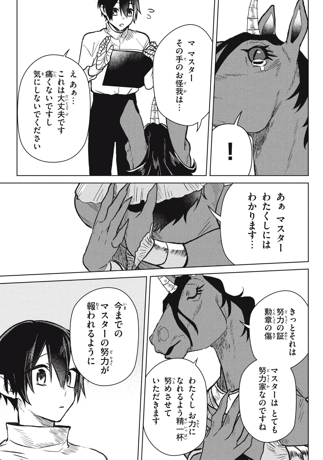 ARS GOETIA: MUNOU TO YOBARETA SHOUNEN WA, 72 NO AKUMA WO SHIEKI SHITE MUSOU SURU Chap 2 - Pic 33