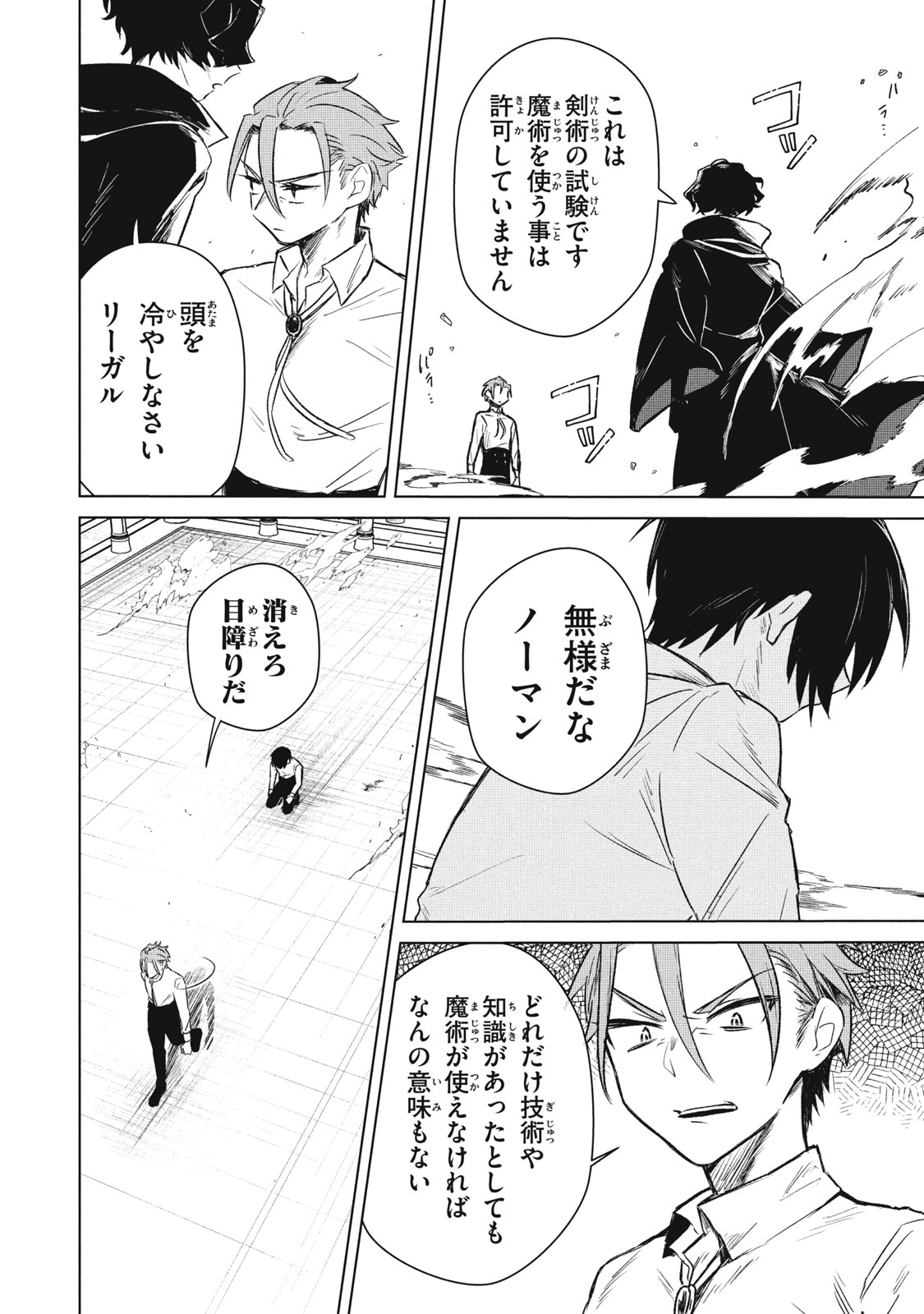 Read ARS GOETIA: MUNOU TO YOBARETA SHOUNEN WA, 72 NO AKUMA WO SHIEKI SHITE MUSOU SURU Chapter 1 [High Quality / Full] - Page 34 - nicomanga.net