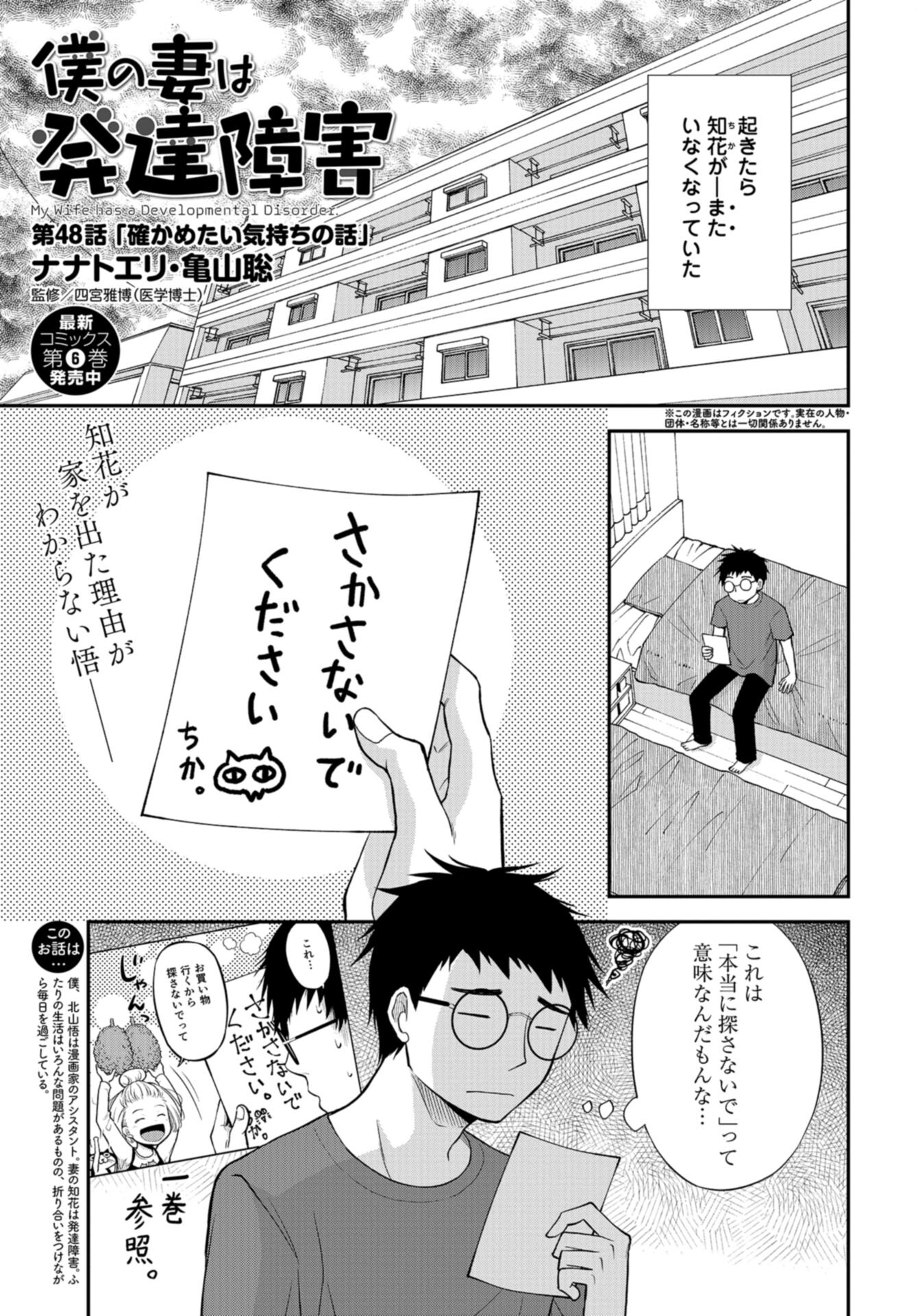 Boku no Tsuma wa Hattatsu Shougai Chap 48 - Pic 1
