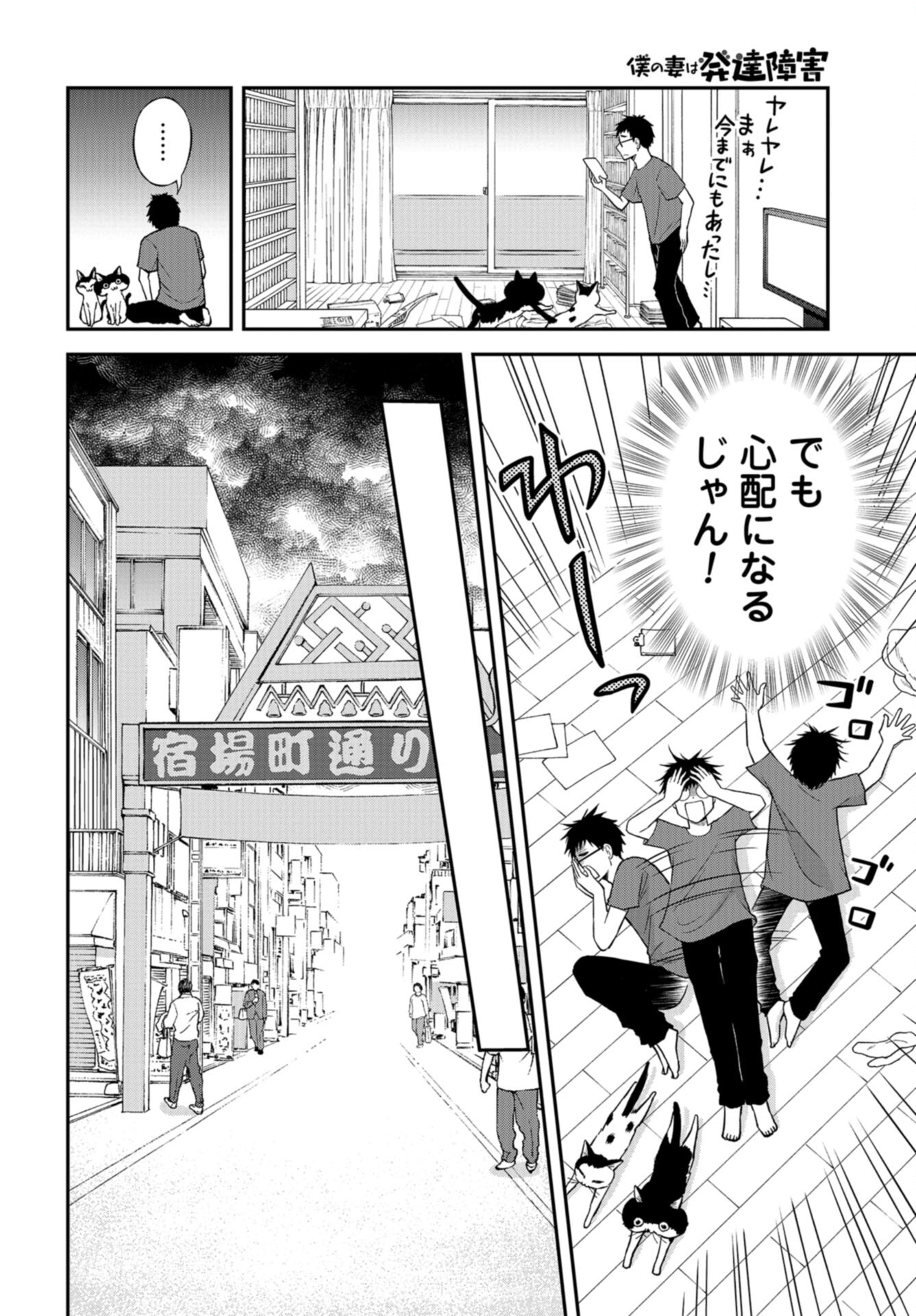 Boku no Tsuma wa Hattatsu Shougai Chap 48 - Pic 2