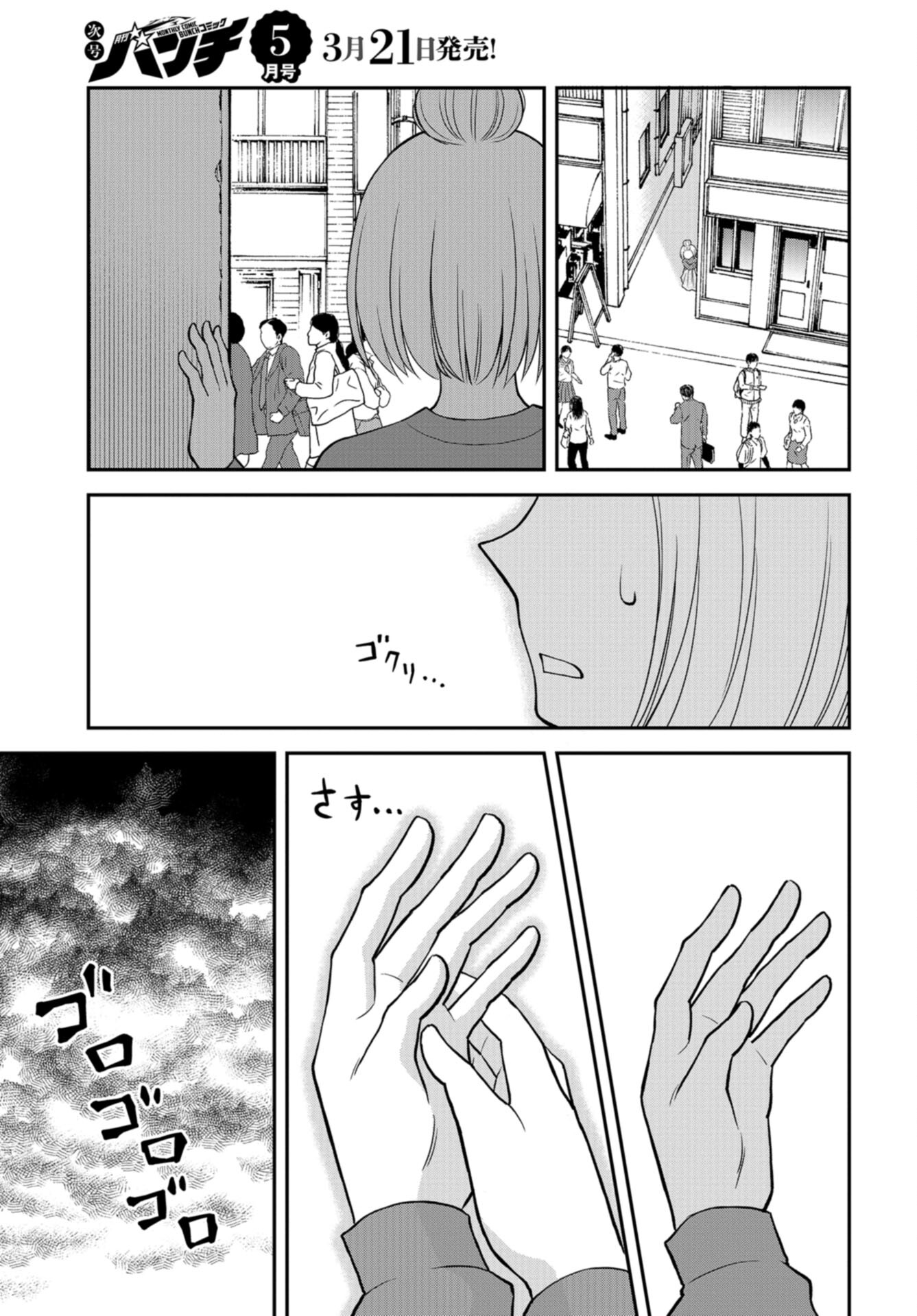 Boku no Tsuma wa Hattatsu Shougai Chap 48 - Pic 3
