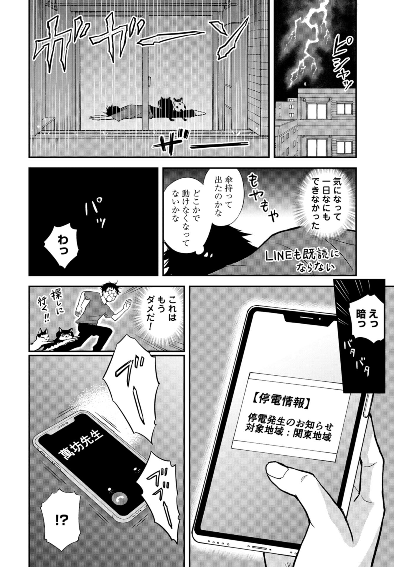 Boku no Tsuma wa Hattatsu Shougai Chap 48 - Pic 4