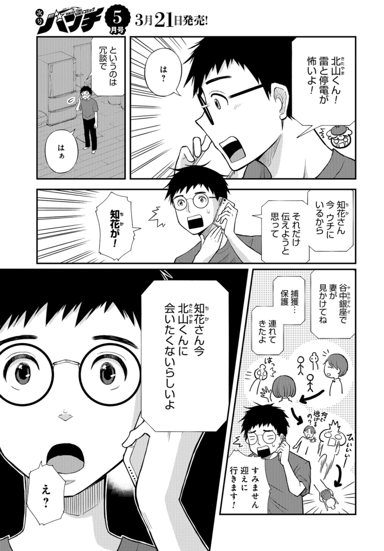 Boku no Tsuma wa Hattatsu Shougai Chap 48 - Pic 5
