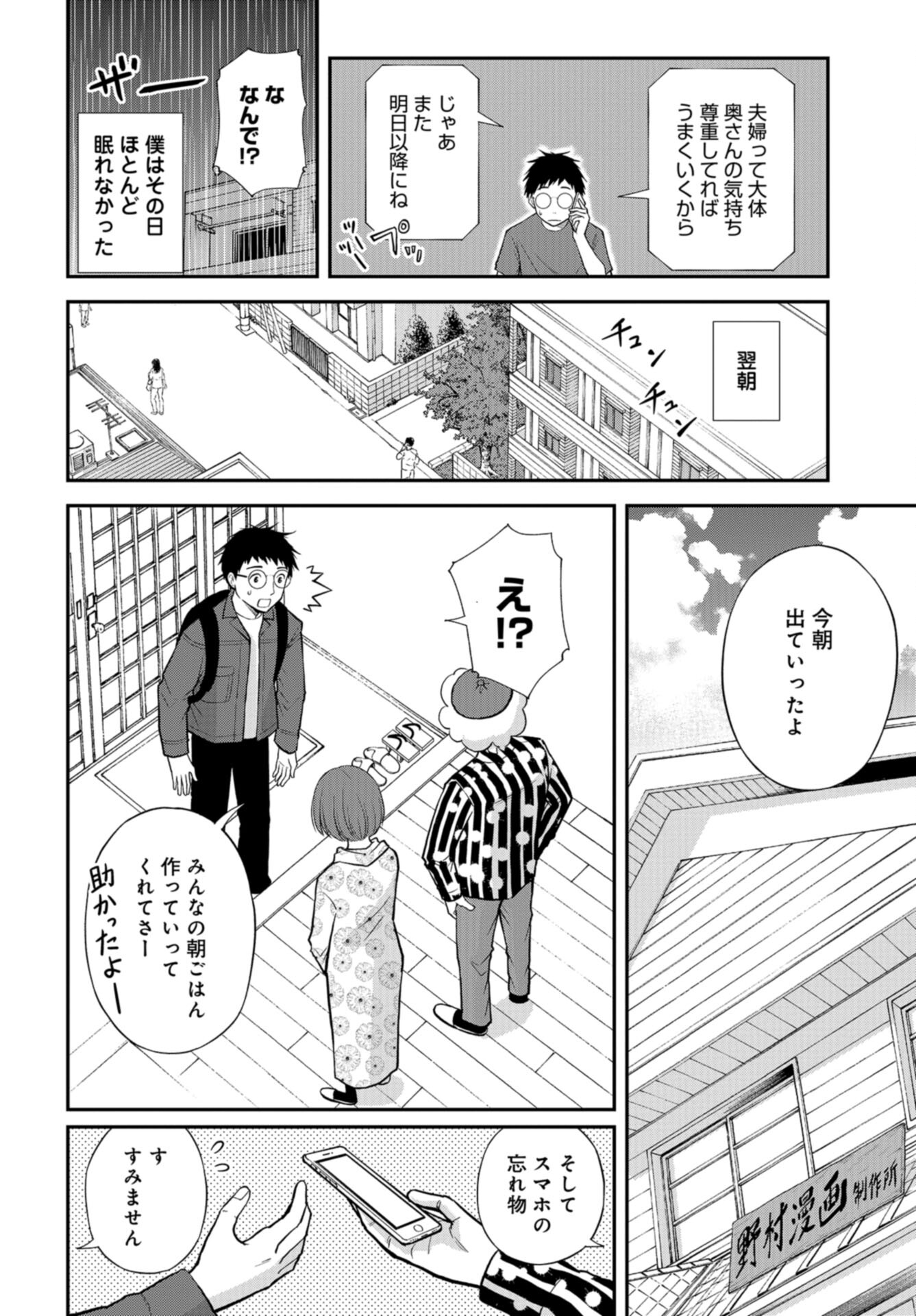 Boku no Tsuma wa Hattatsu Shougai Chap 48 - Pic 6