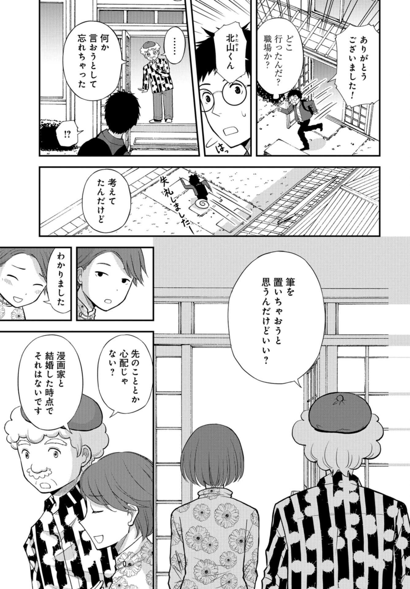 Boku no Tsuma wa Hattatsu Shougai Chap 48 - Pic 7