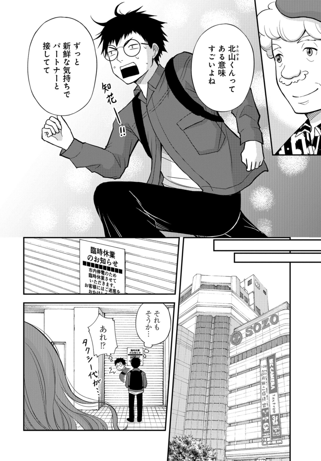 Boku no Tsuma wa Hattatsu Shougai Chap 48 - Pic 8