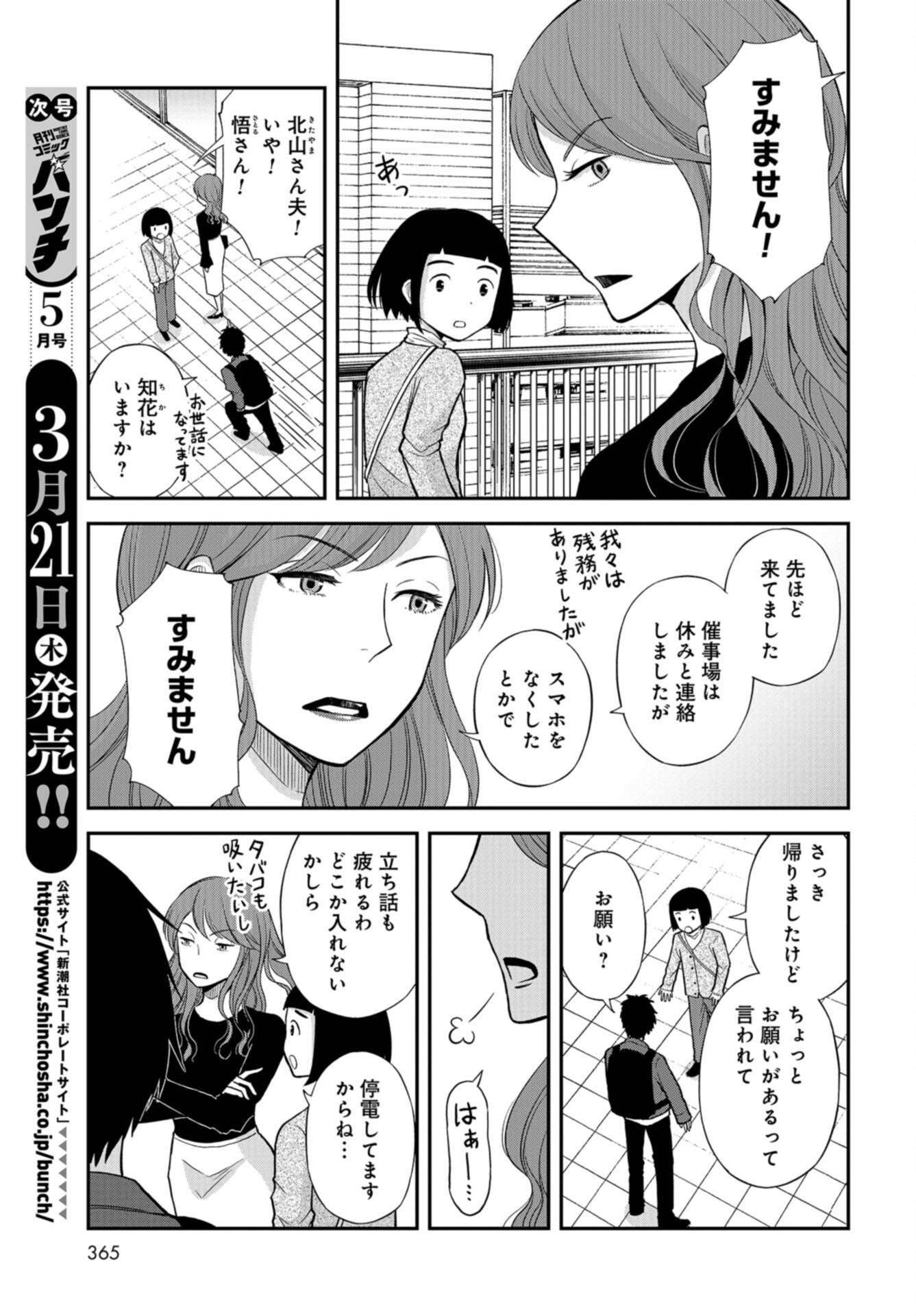 Boku no Tsuma wa Hattatsu Shougai Chap 48 - Pic 9