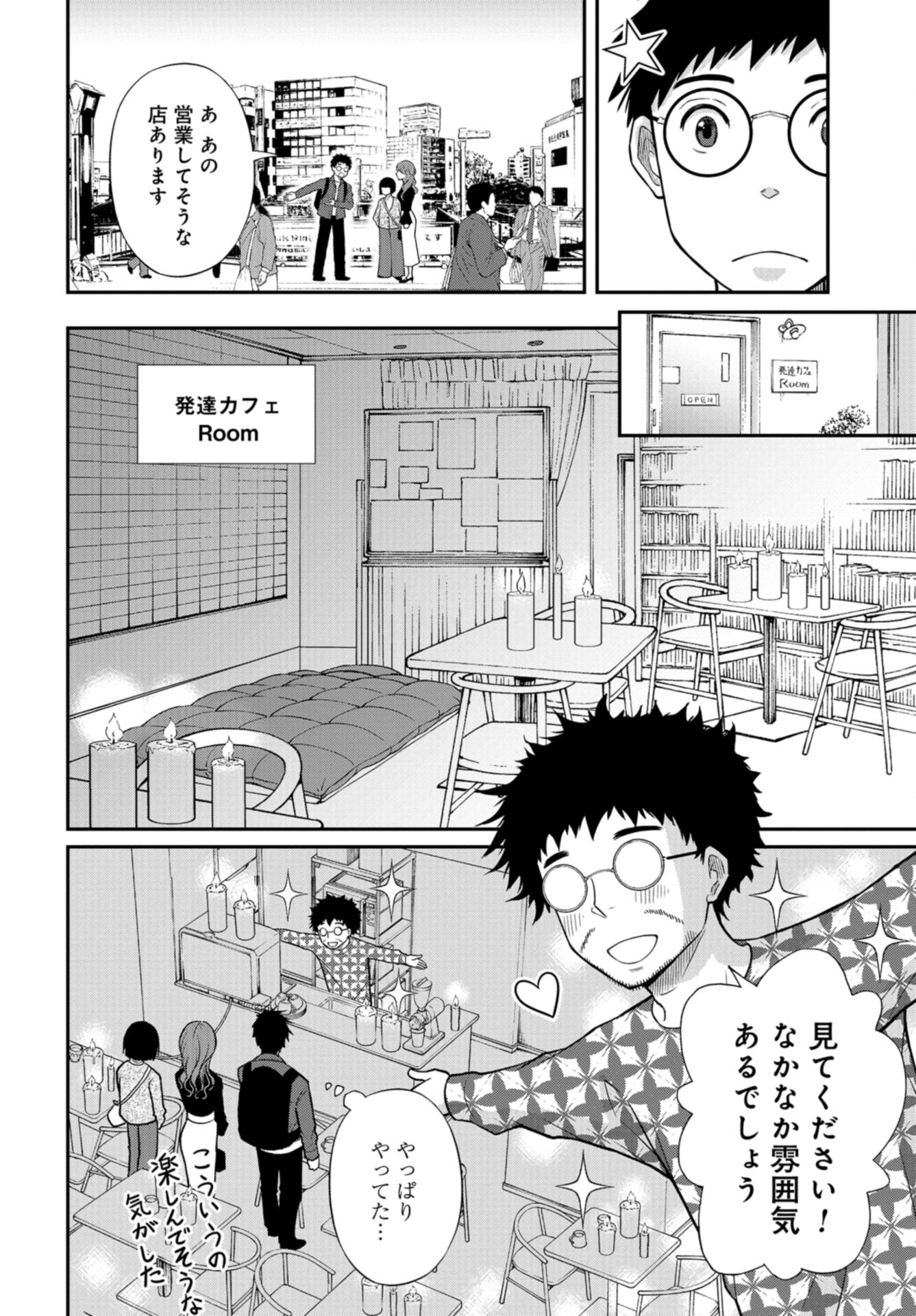 Boku no Tsuma wa Hattatsu Shougai Chap 48 - Pic 10