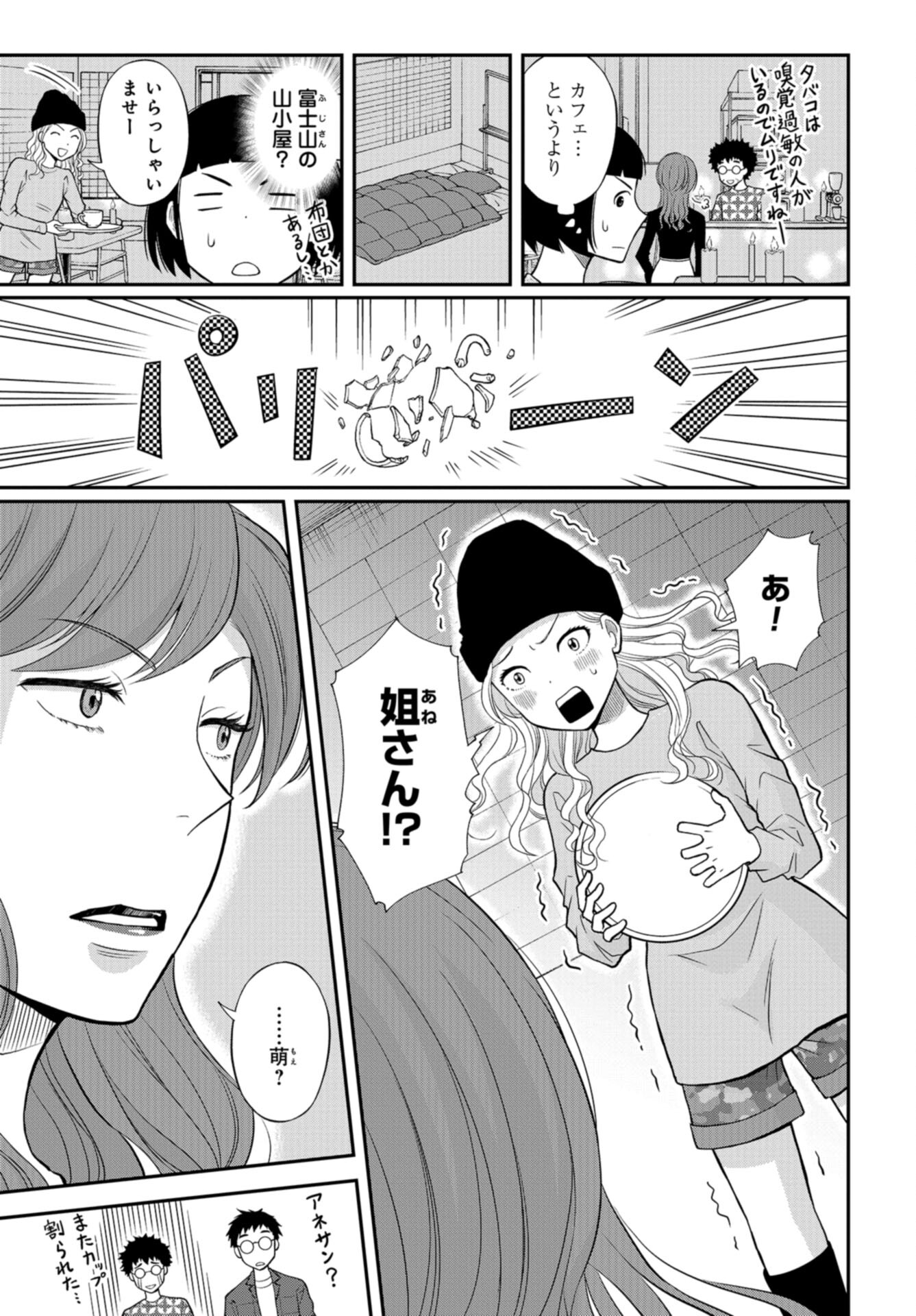 Boku no Tsuma wa Hattatsu Shougai Chap 48 - Pic 11