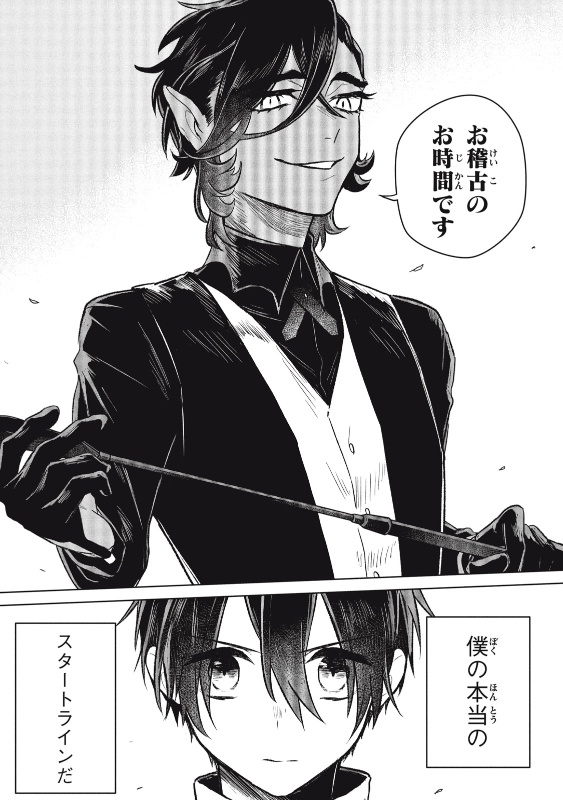 ARS GOETIA: MUNOU TO YOBARETA SHOUNEN WA, 72 NO AKUMA WO SHIEKI SHITE MUSOU SURU Chap 2 - Pic 36