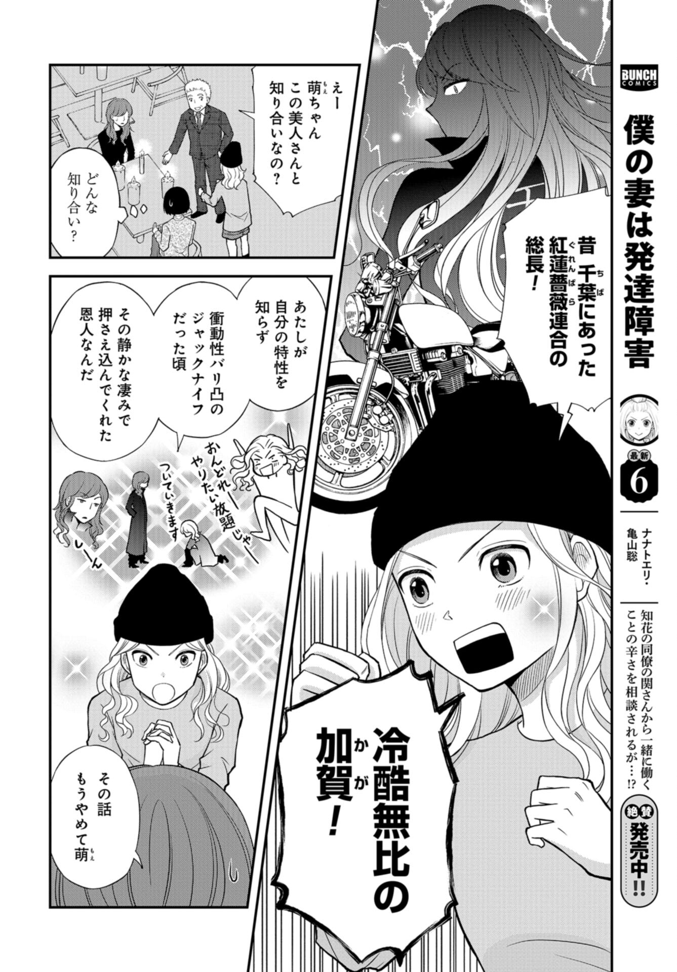 Boku no Tsuma wa Hattatsu Shougai Chap 48 - Pic 12