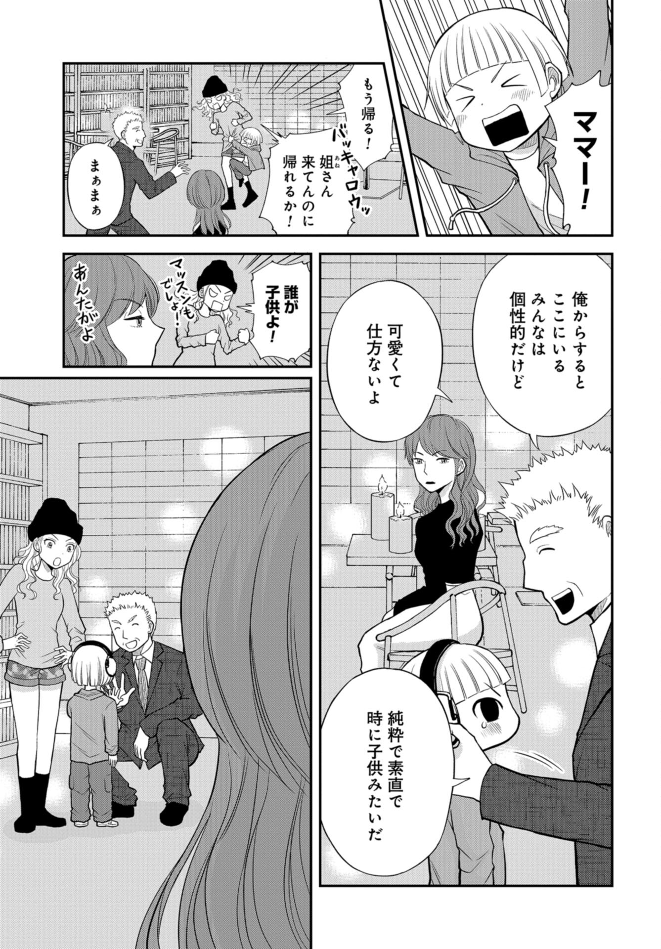 Boku no Tsuma wa Hattatsu Shougai Chap 48 - Pic 13